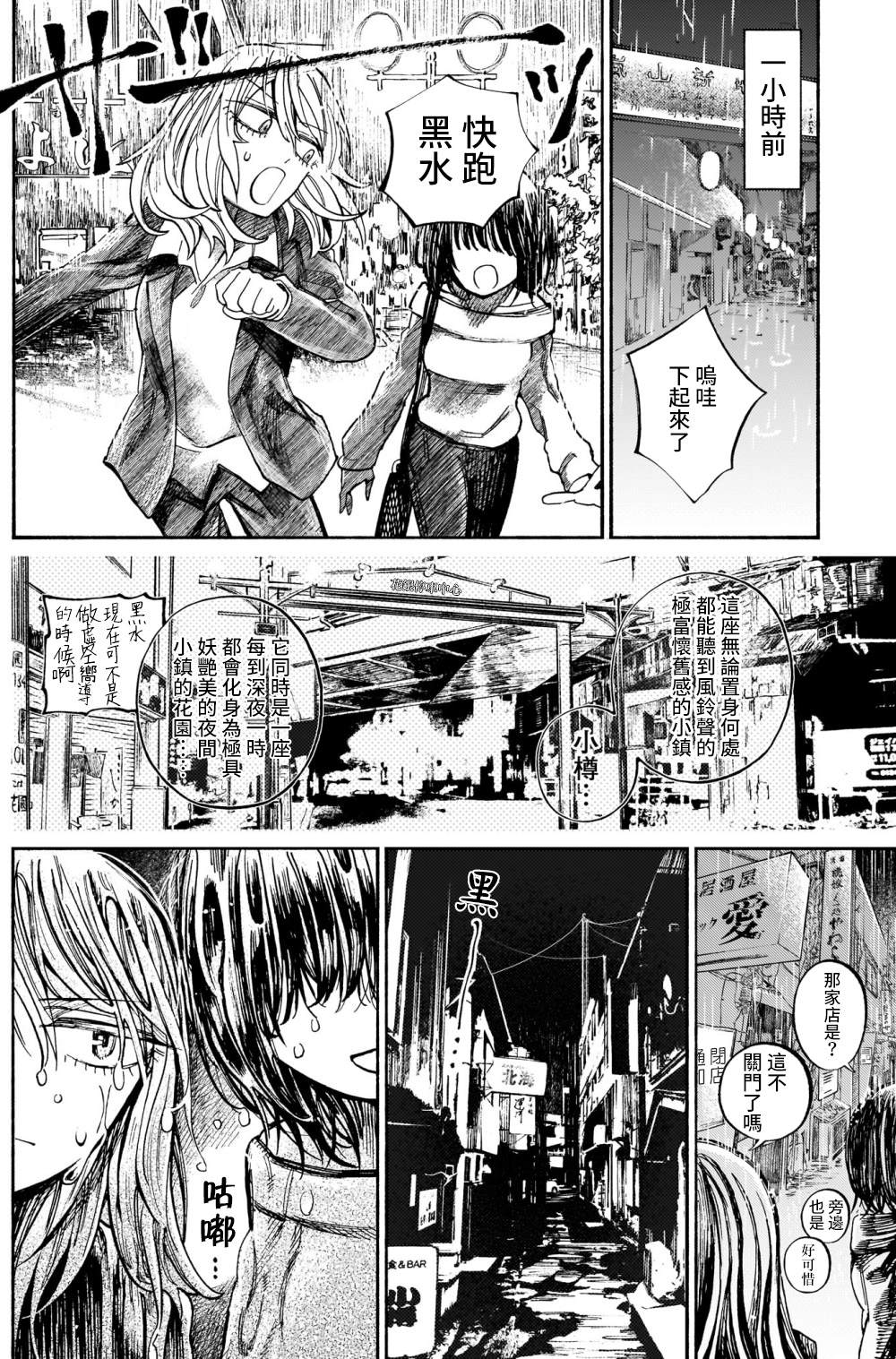 《想要被北方女人拷问》漫画最新章节第2话免费下拉式在线观看章节第【2】张图片