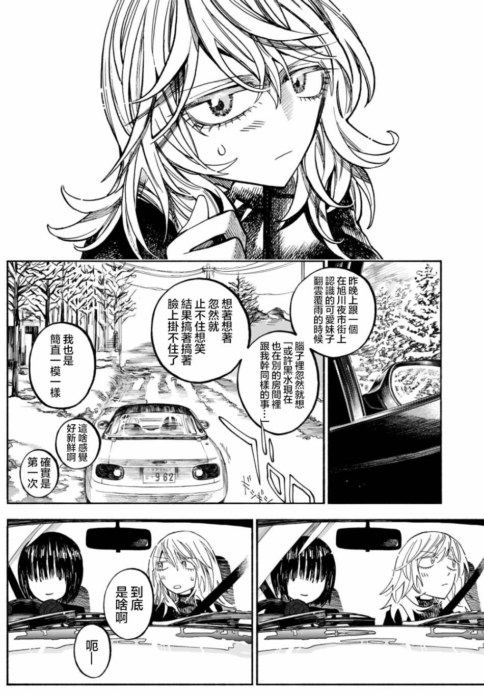 《想要被北方女人拷问》漫画最新章节第3话免费下拉式在线观看章节第【4】张图片