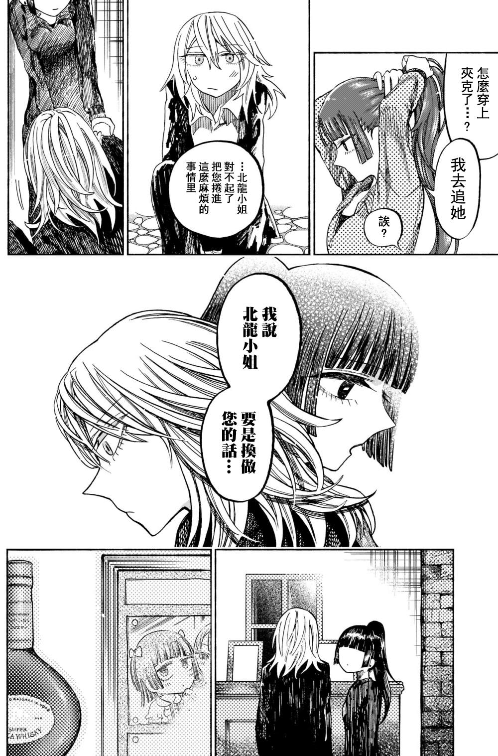 《想要被北方女人拷问》漫画最新章节第2话免费下拉式在线观看章节第【18】张图片