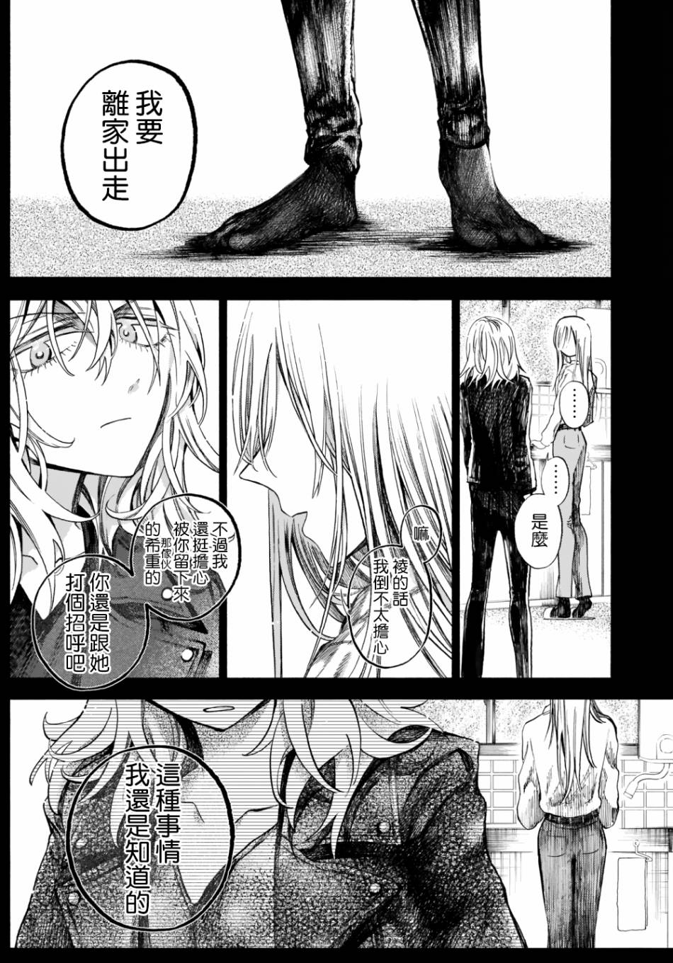 《想要被北方女人拷问》漫画最新章节第4话免费下拉式在线观看章节第【26】张图片