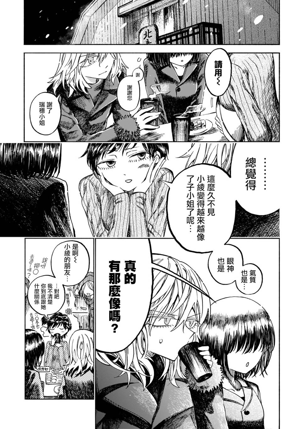 《想要被北方女人拷问》漫画最新章节第5话免费下拉式在线观看章节第【8】张图片