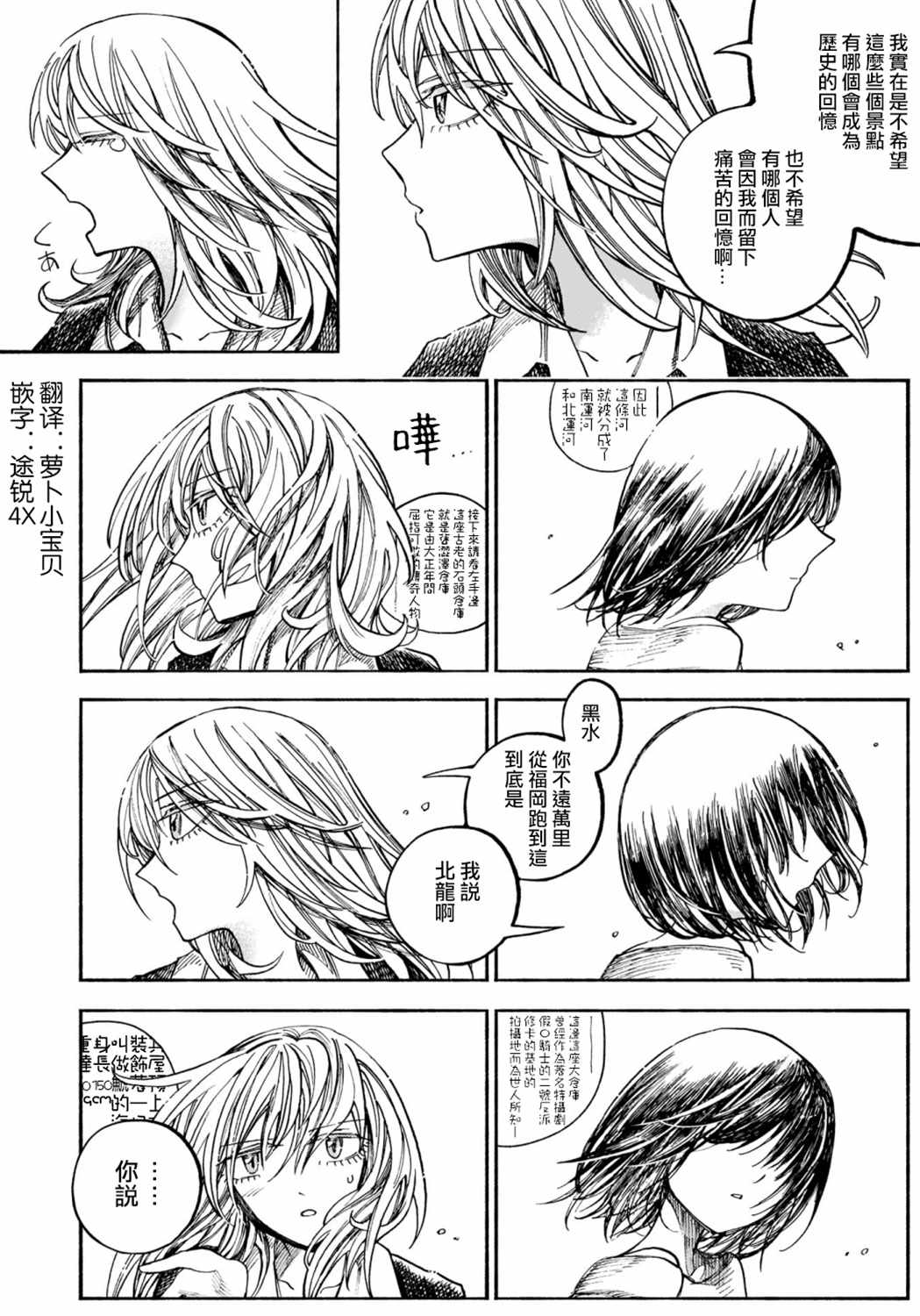 《想要被北方女人拷问》漫画最新章节第2.5话免费下拉式在线观看章节第【3】张图片