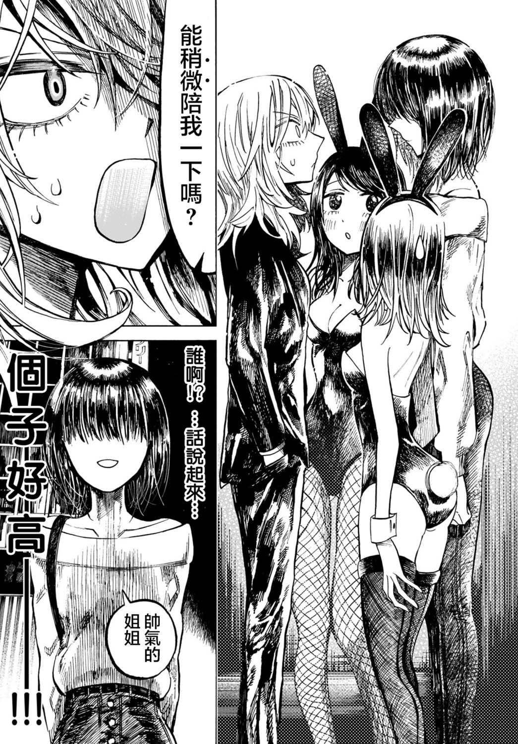 《想要被北方女人拷问》漫画最新章节第1话免费下拉式在线观看章节第【7】张图片