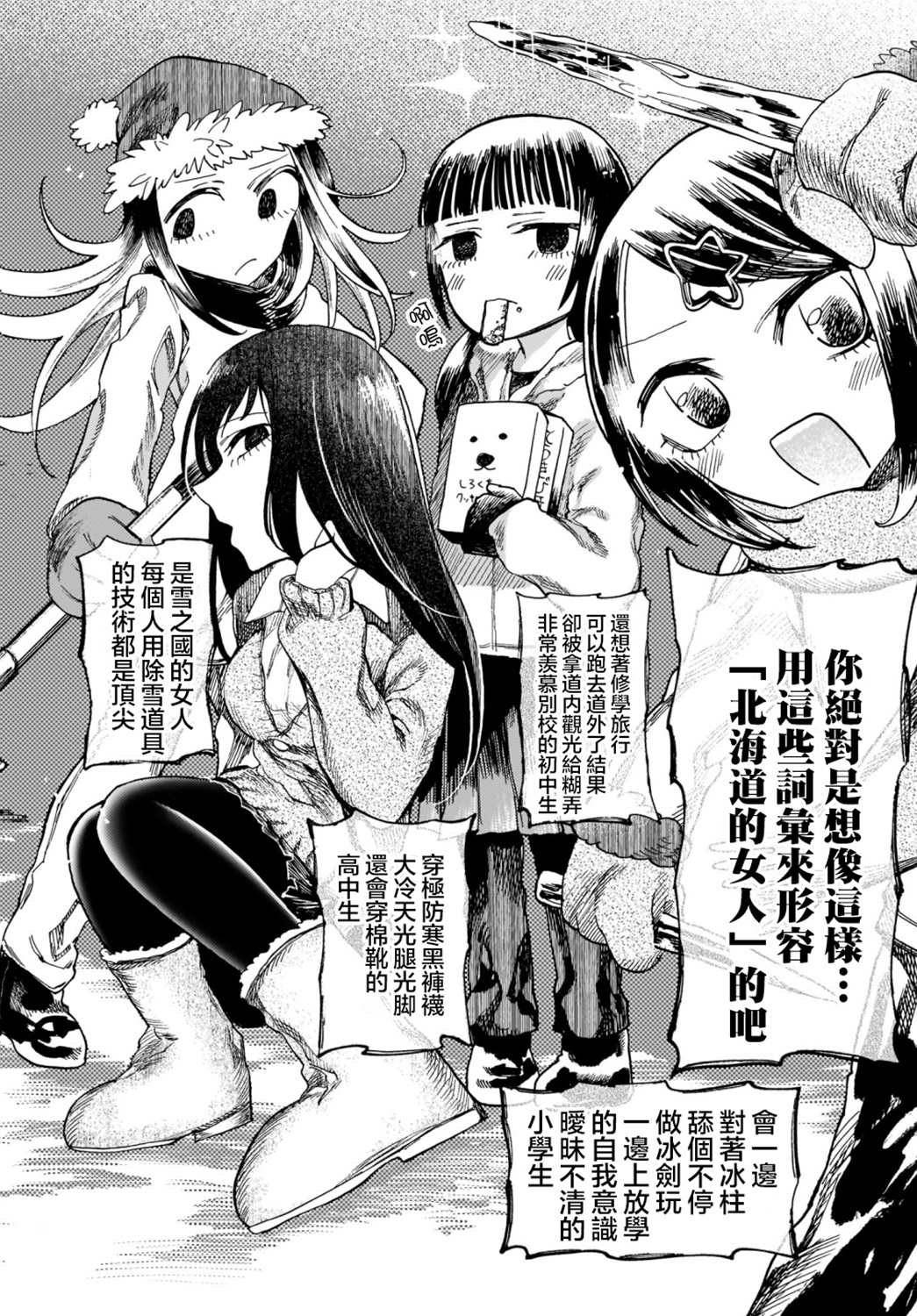 《想要被北方女人拷问》漫画最新章节第1话免费下拉式在线观看章节第【12】张图片