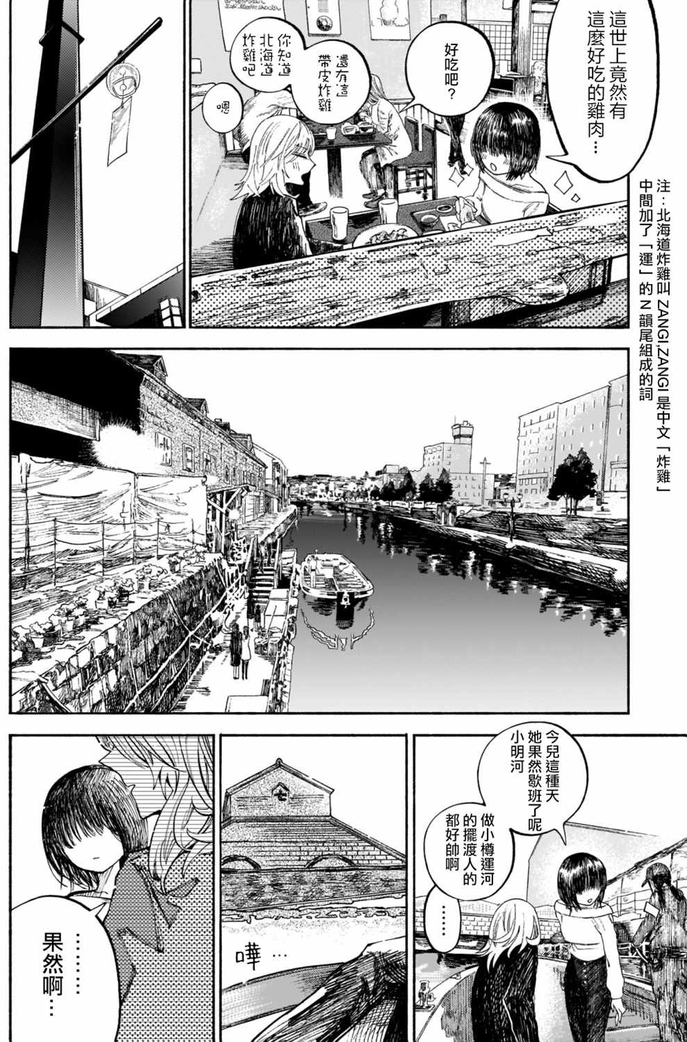 《想要被北方女人拷问》漫画最新章节第2.5话免费下拉式在线观看章节第【2】张图片