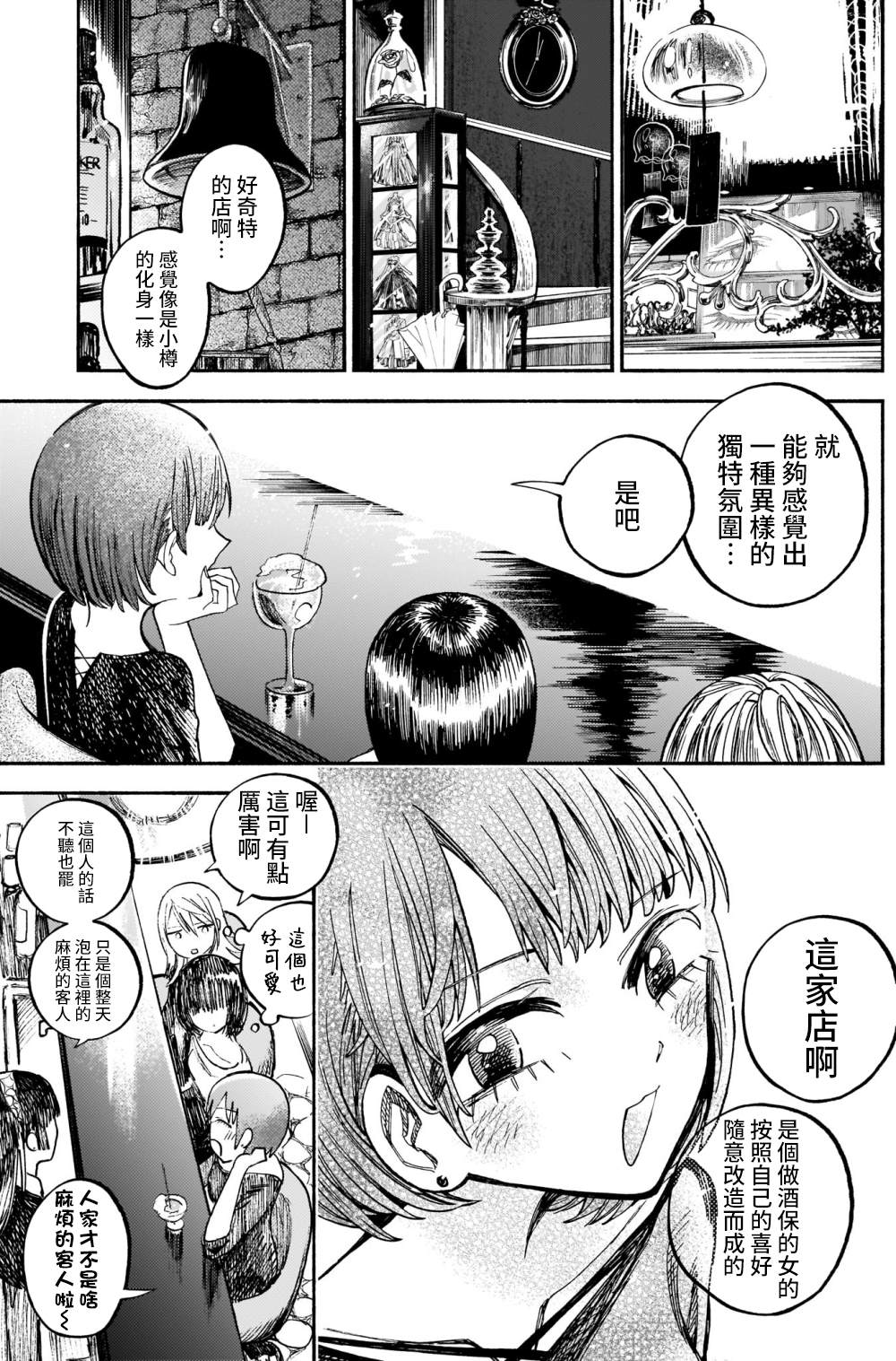 《想要被北方女人拷问》漫画最新章节第2话免费下拉式在线观看章节第【5】张图片