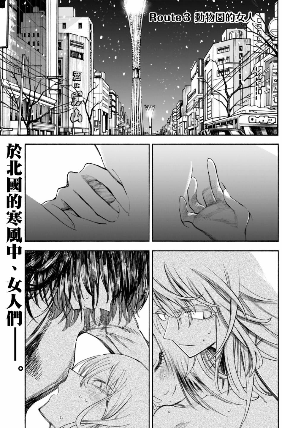 《想要被北方女人拷问》漫画最新章节第3话免费下拉式在线观看章节第【1】张图片