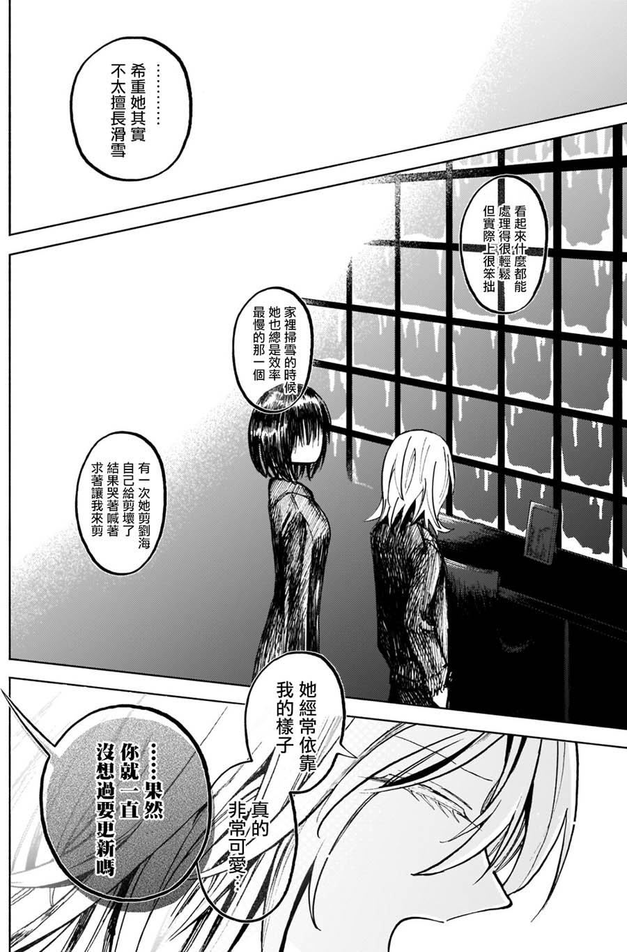 《想要被北方女人拷问》漫画最新章节第5话免费下拉式在线观看章节第【17】张图片