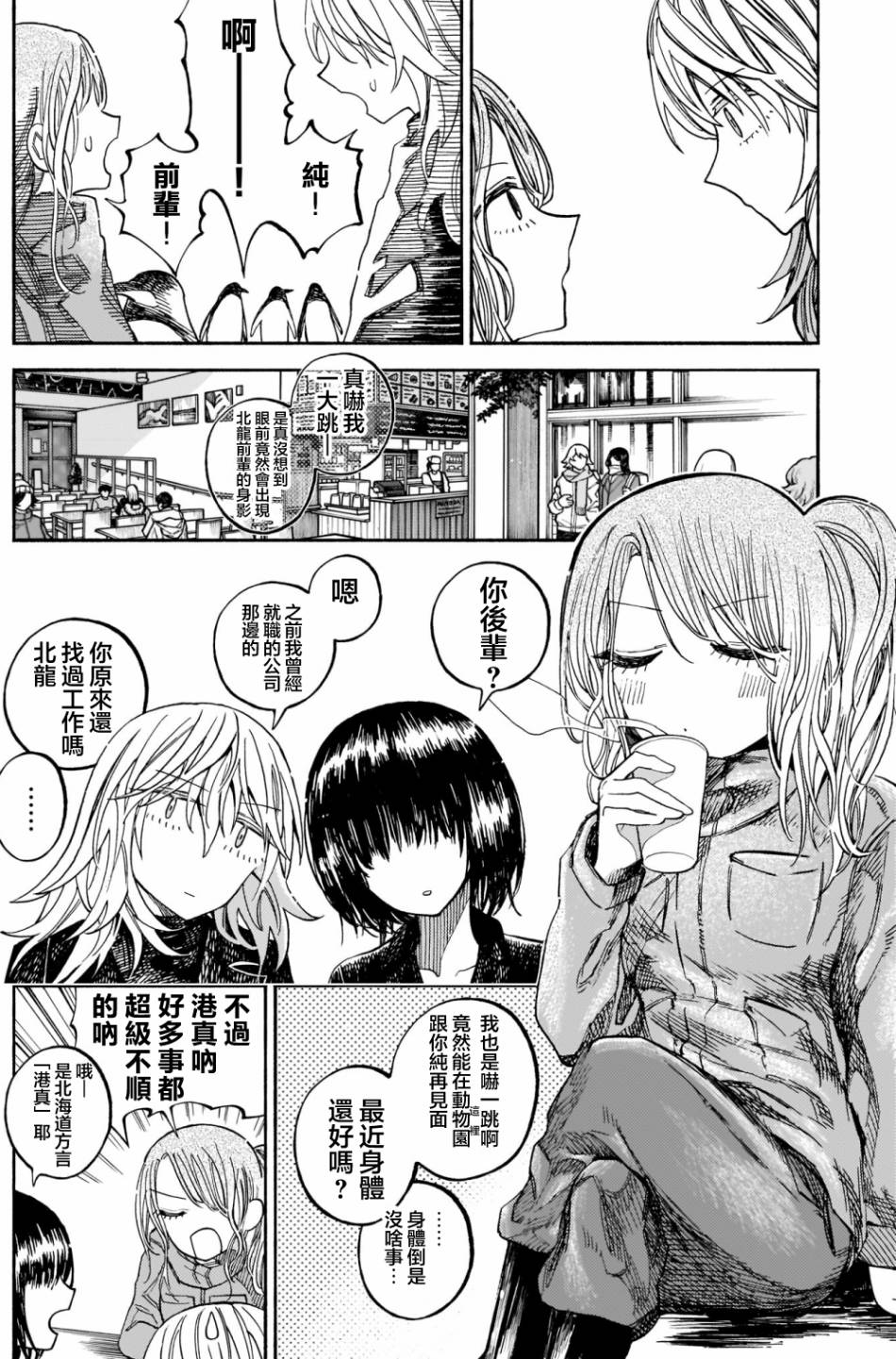 《想要被北方女人拷问》漫画最新章节第3话免费下拉式在线观看章节第【10】张图片