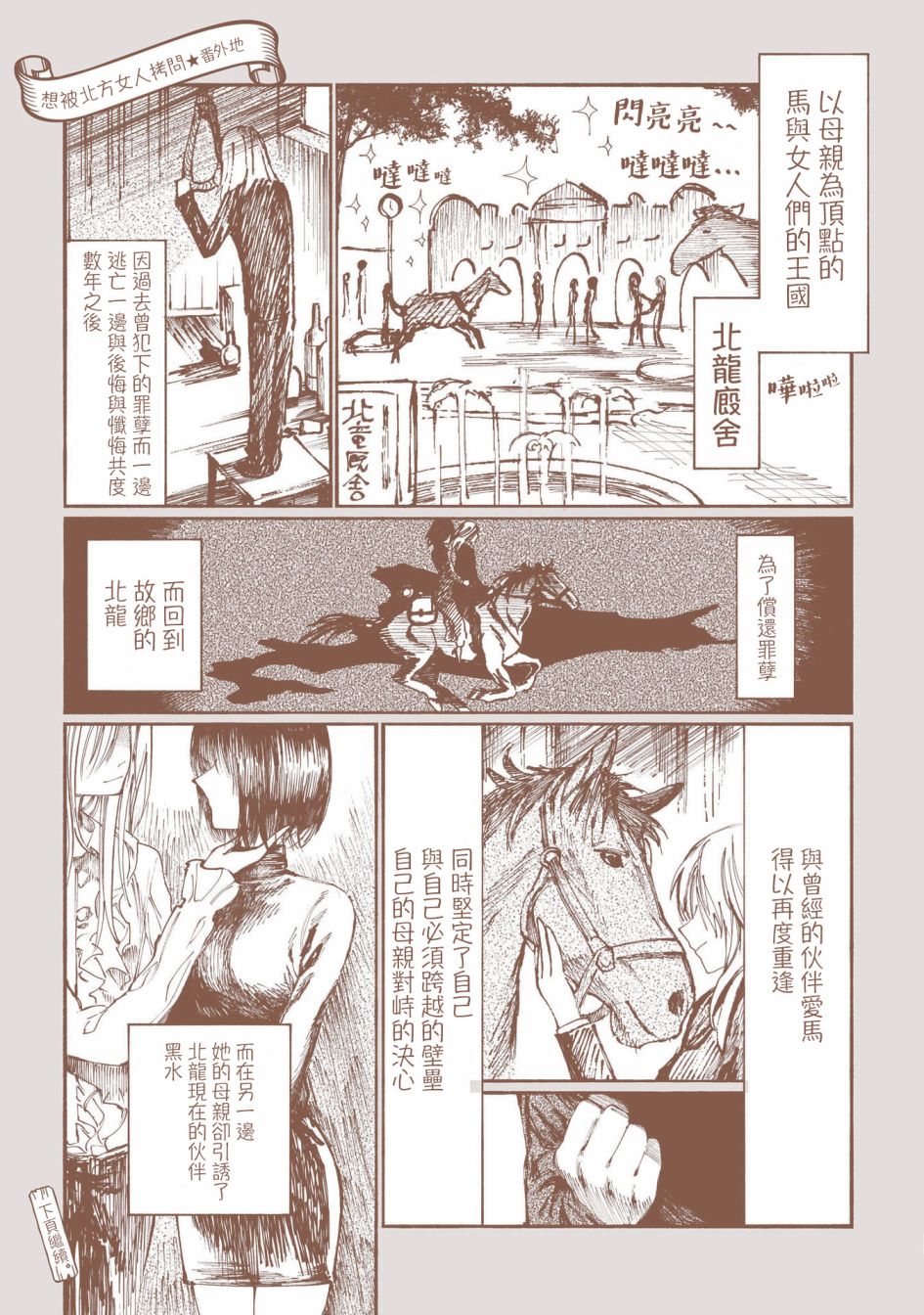 《想要被北方女人拷问》漫画最新章节第5.5话免费下拉式在线观看章节第【20】张图片