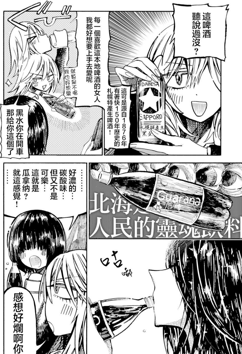 《想要被北方女人拷问》漫画最新章节第1.5话免费下拉式在线观看章节第【2】张图片