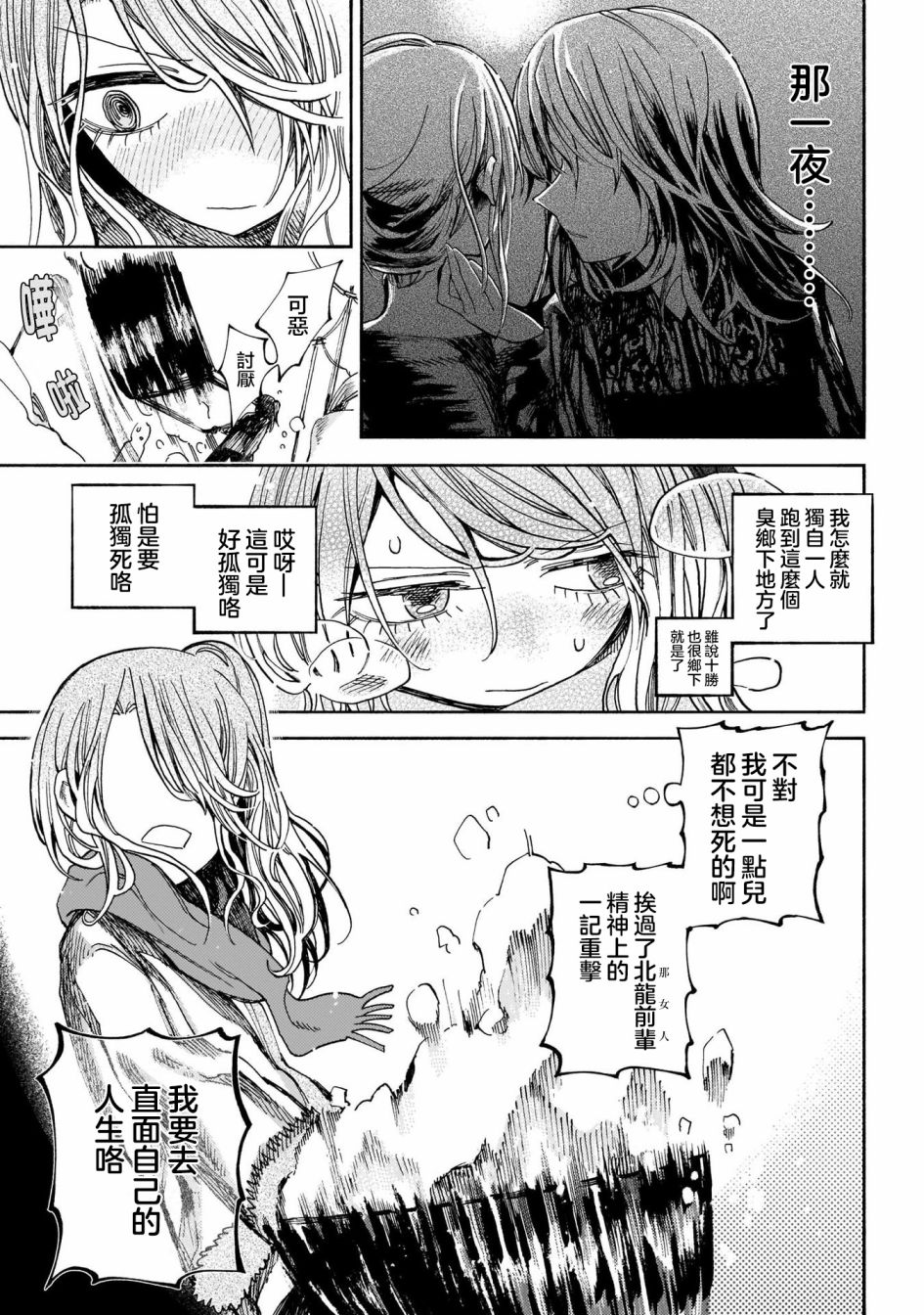 《想要被北方女人拷问》漫画最新章节第5.5话免费下拉式在线观看章节第【4】张图片