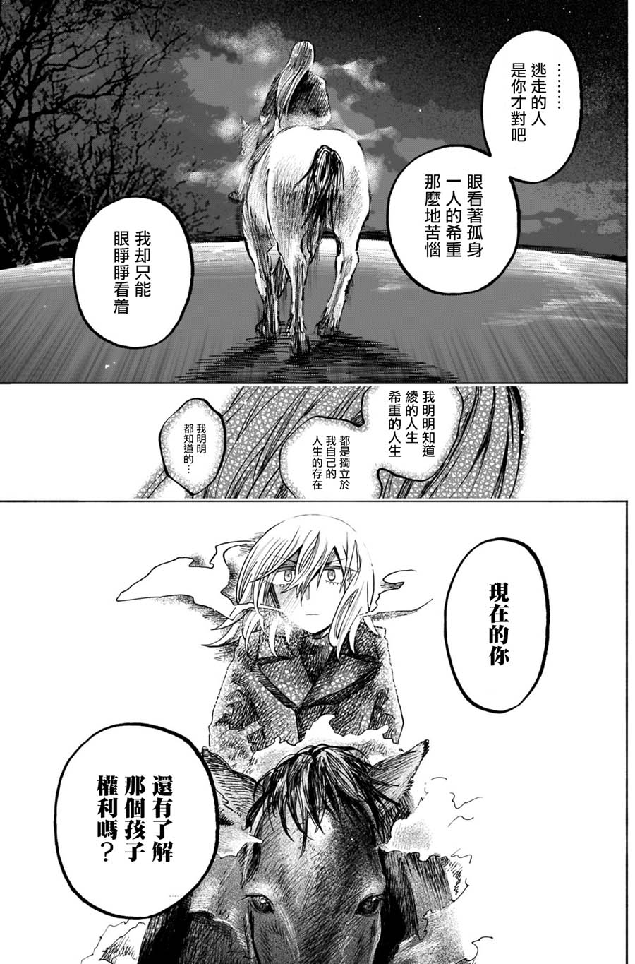 《想要被北方女人拷问》漫画最新章节第5话免费下拉式在线观看章节第【26】张图片