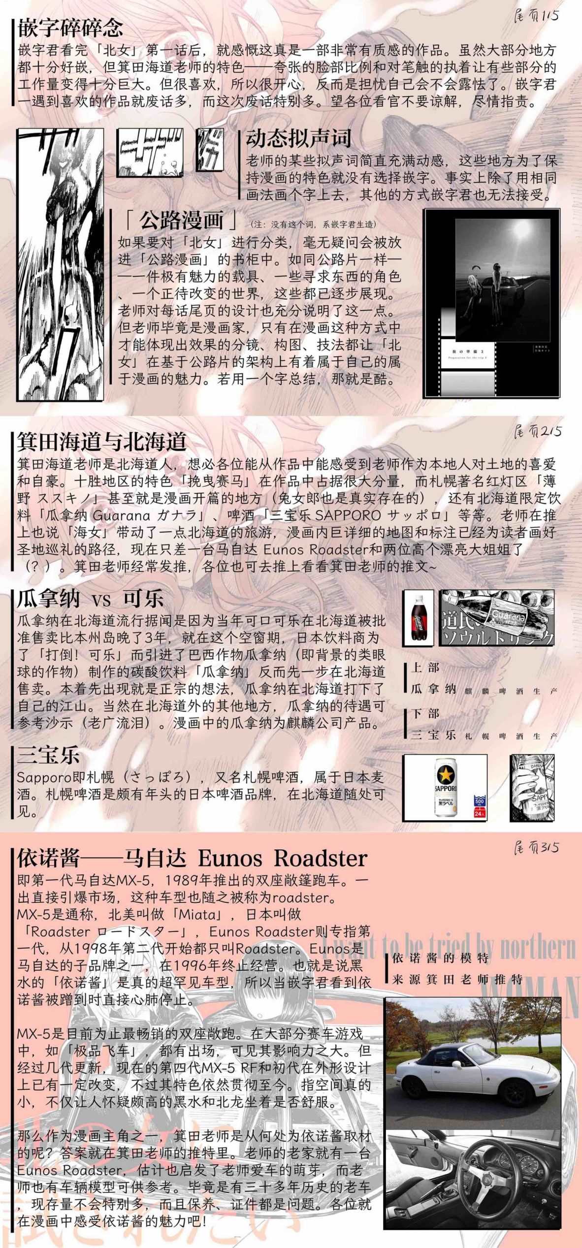 《想要被北方女人拷问》漫画最新章节第5.5话免费下拉式在线观看章节第【22】张图片