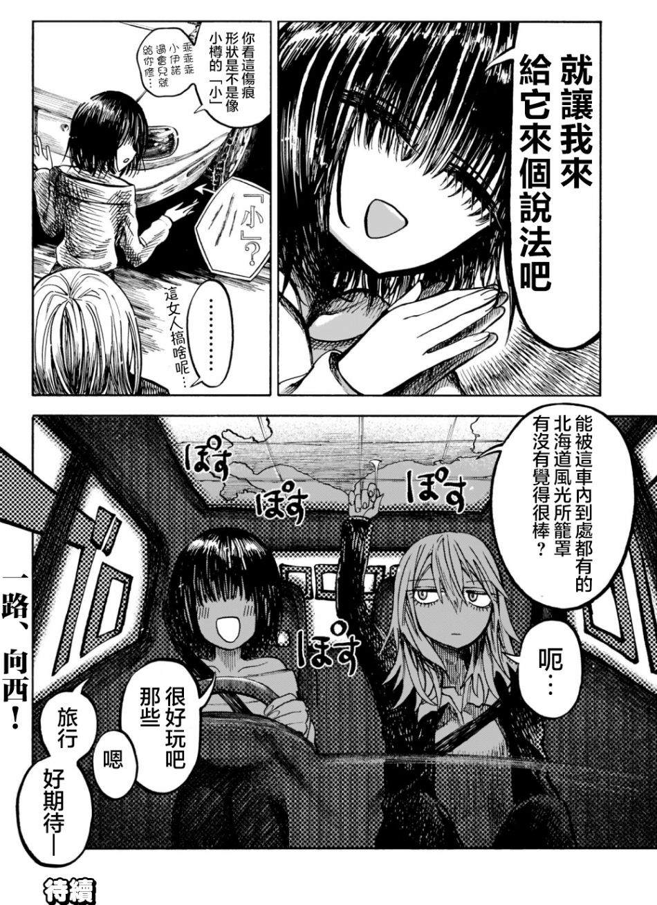 《想要被北方女人拷问》漫画最新章节第1.5话免费下拉式在线观看章节第【7】张图片