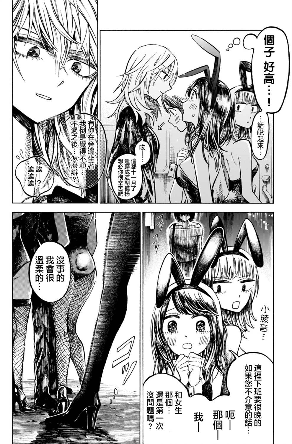 《想要被北方女人拷问》漫画最新章节第1话免费下拉式在线观看章节第【6】张图片