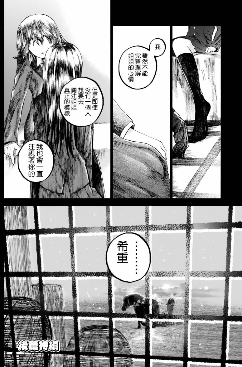 《想要被北方女人拷问》漫画最新章节第4话免费下拉式在线观看章节第【24】张图片