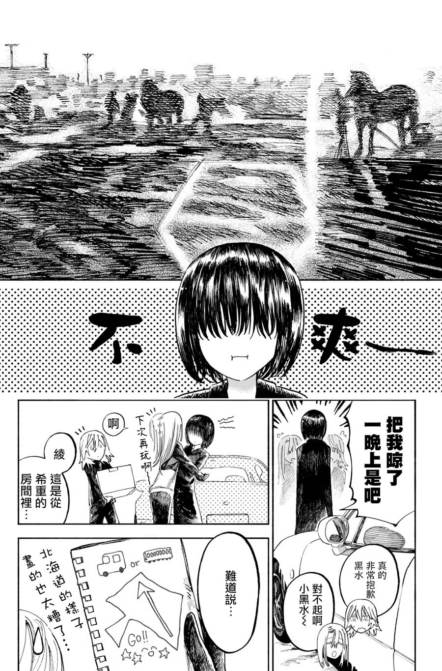 《想要被北方女人拷问》漫画最新章节第5话免费下拉式在线观看章节第【37】张图片