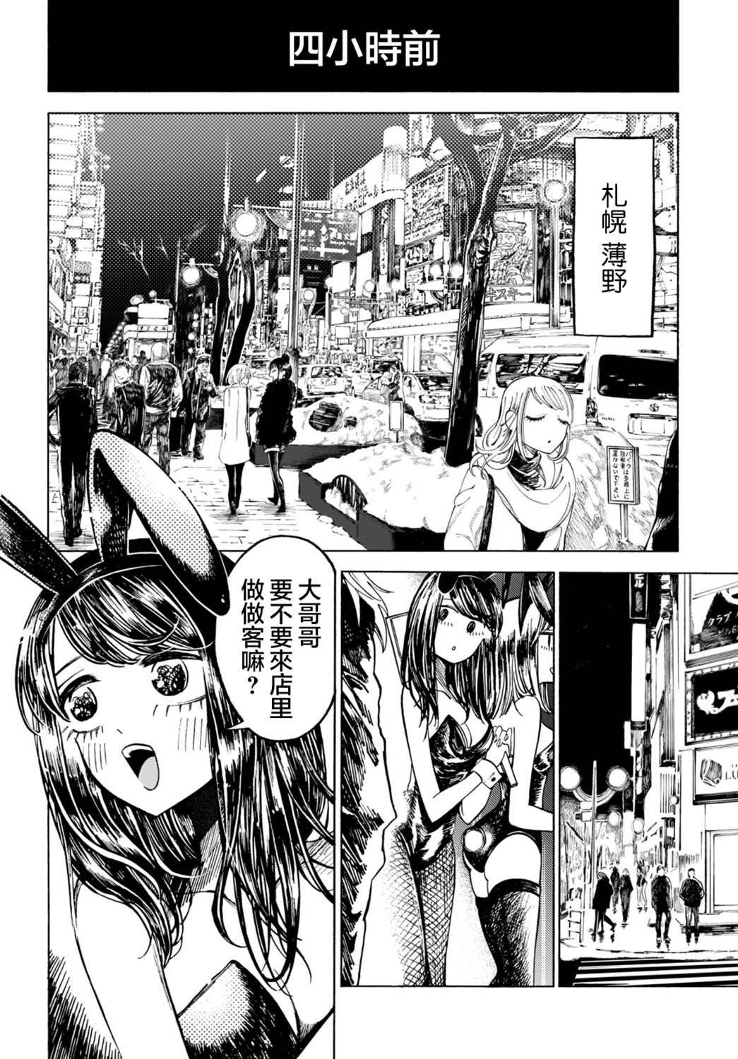 《想要被北方女人拷问》漫画最新章节第1话免费下拉式在线观看章节第【4】张图片