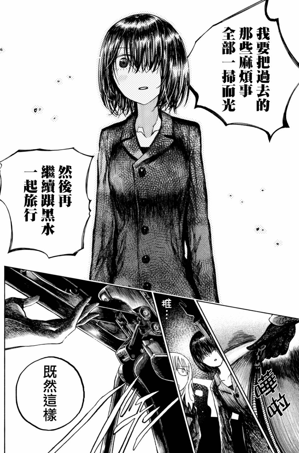 《想要被北方女人拷问》漫画最新章节第4话免费下拉式在线观看章节第【10】张图片