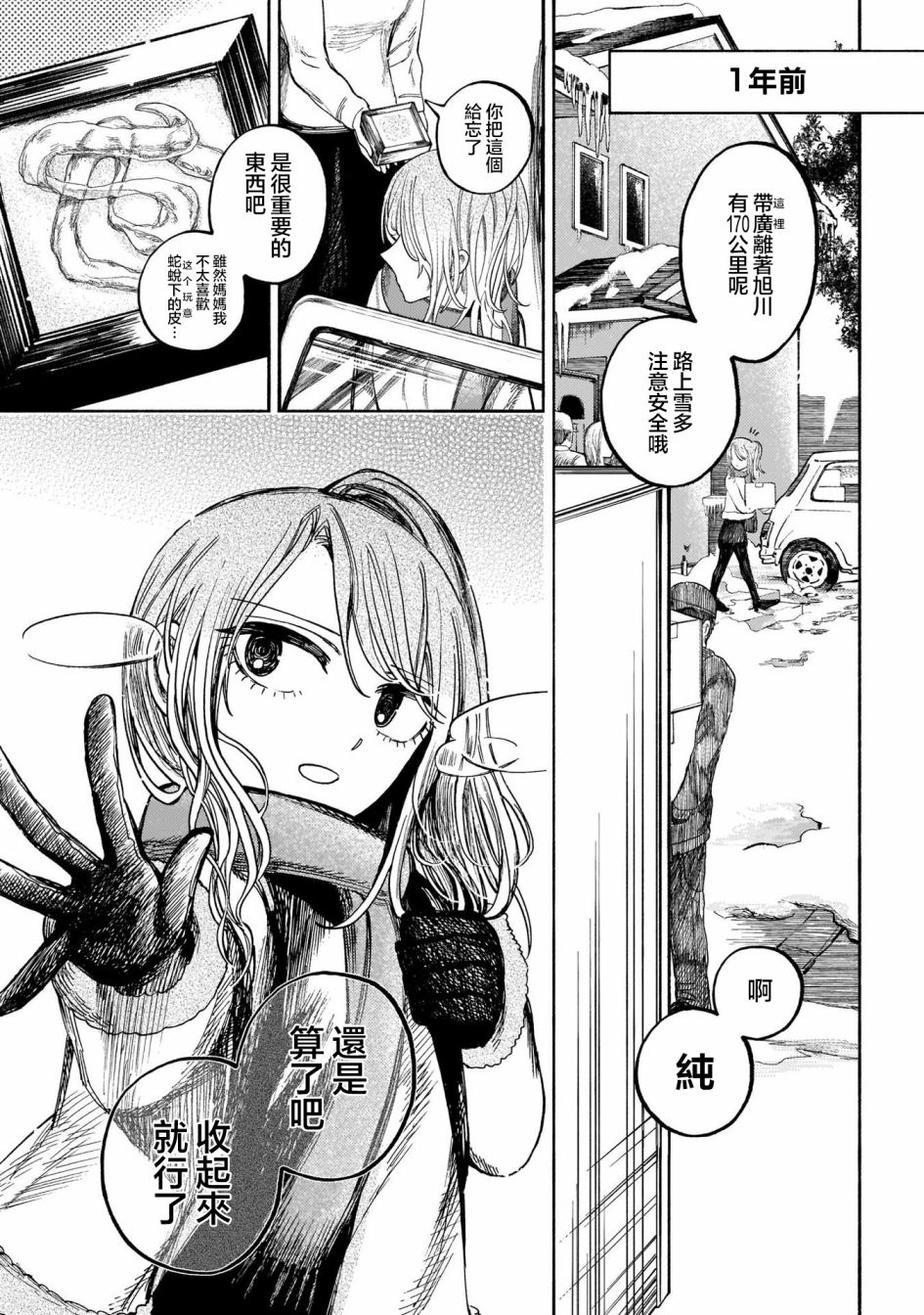 《想要被北方女人拷问》漫画最新章节第5.5话免费下拉式在线观看章节第【2】张图片