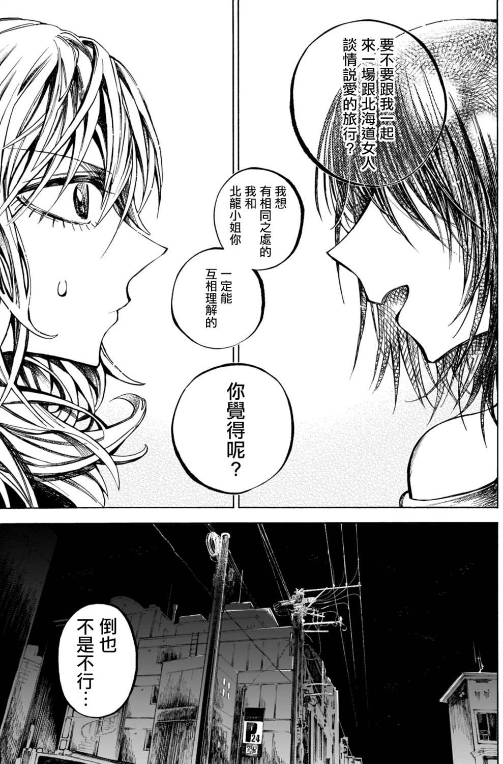 《想要被北方女人拷问》漫画最新章节第1话免费下拉式在线观看章节第【17】张图片