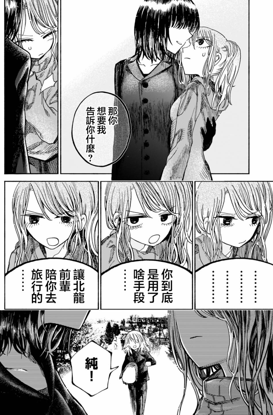 《想要被北方女人拷问》漫画最新章节第3话免费下拉式在线观看章节第【16】张图片