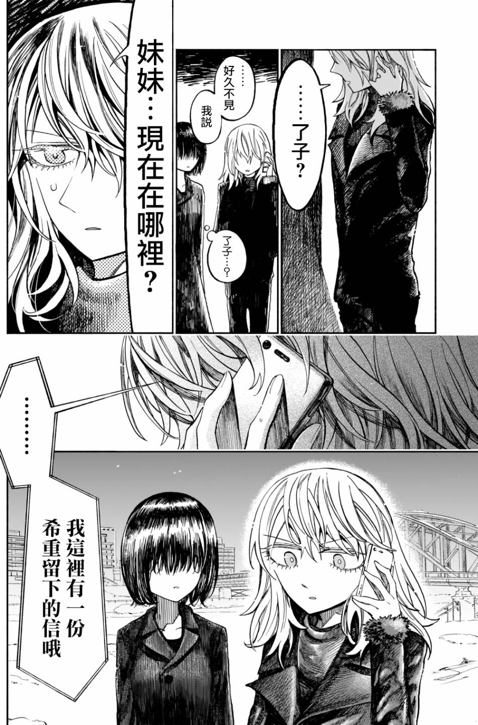 《想要被北方女人拷问》漫画最新章节第4话免费下拉式在线观看章节第【6】张图片