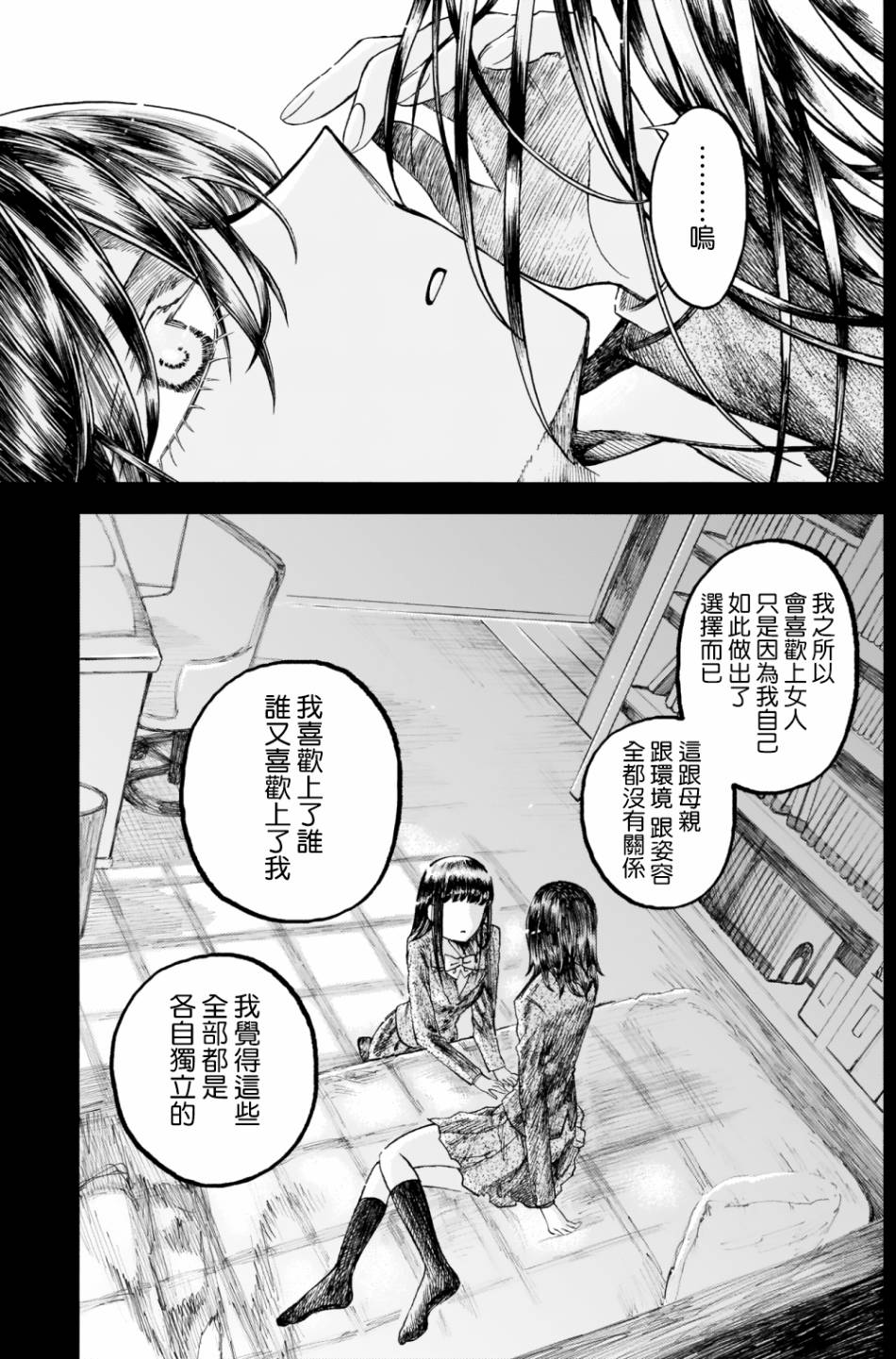 《想要被北方女人拷问》漫画最新章节第4话免费下拉式在线观看章节第【23】张图片