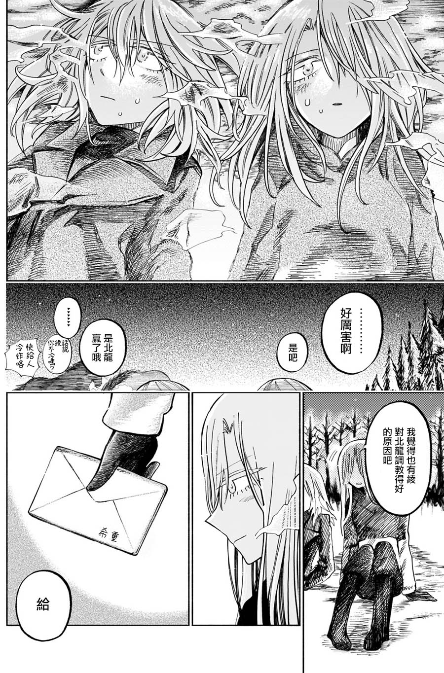 《想要被北方女人拷问》漫画最新章节第5话免费下拉式在线观看章节第【31】张图片