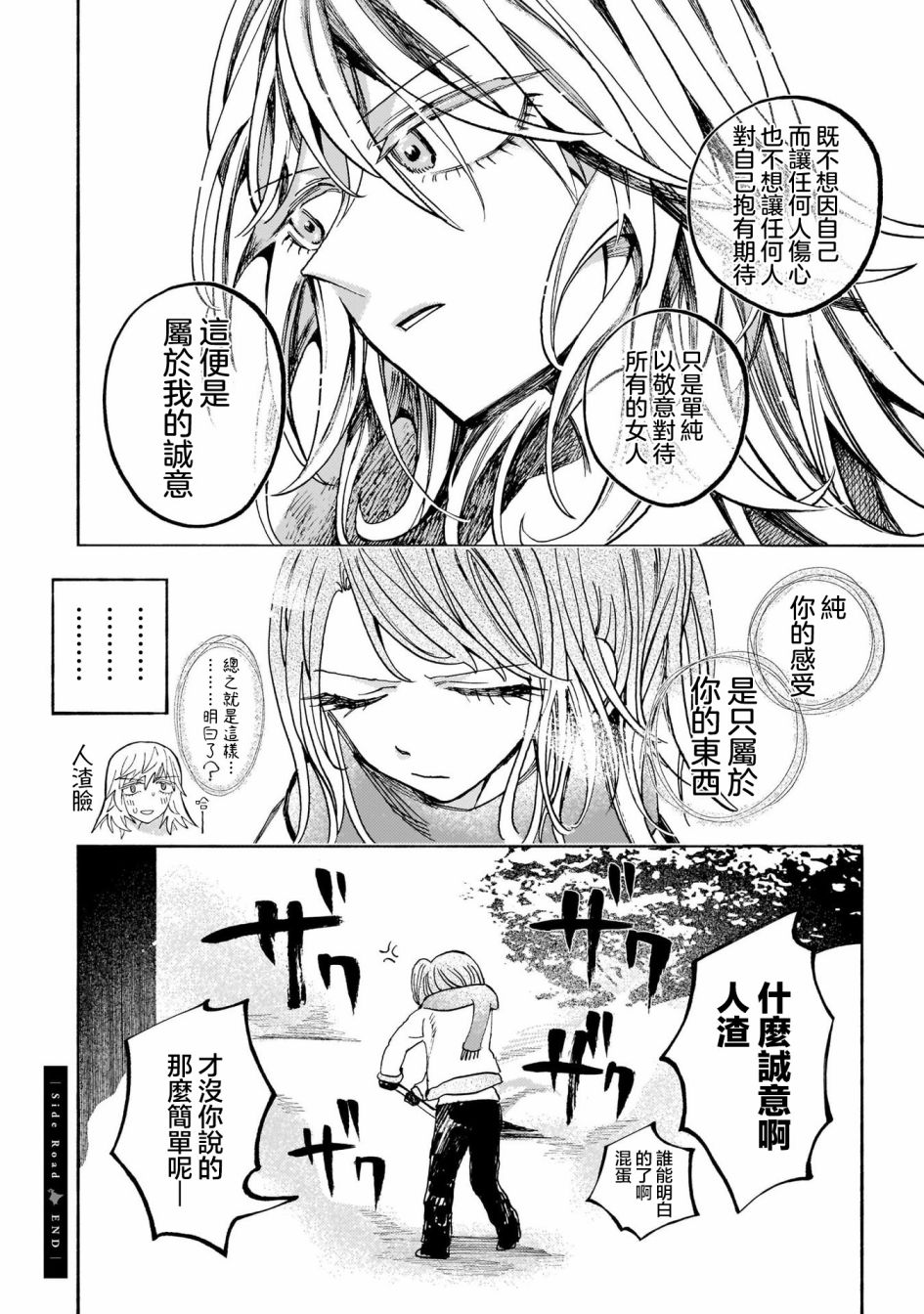 《想要被北方女人拷问》漫画最新章节第5.5话免费下拉式在线观看章节第【11】张图片