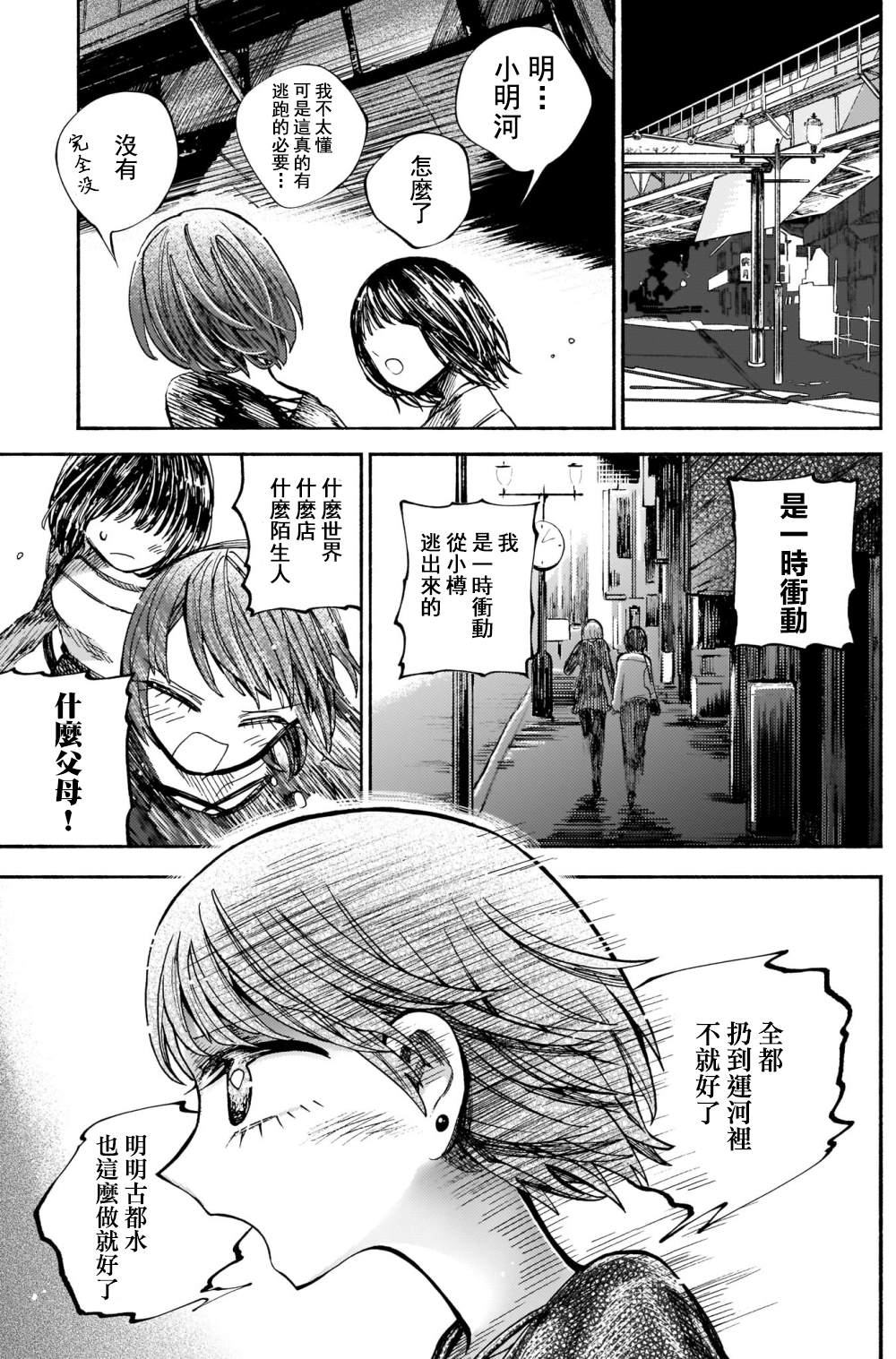 《想要被北方女人拷问》漫画最新章节第2话免费下拉式在线观看章节第【15】张图片