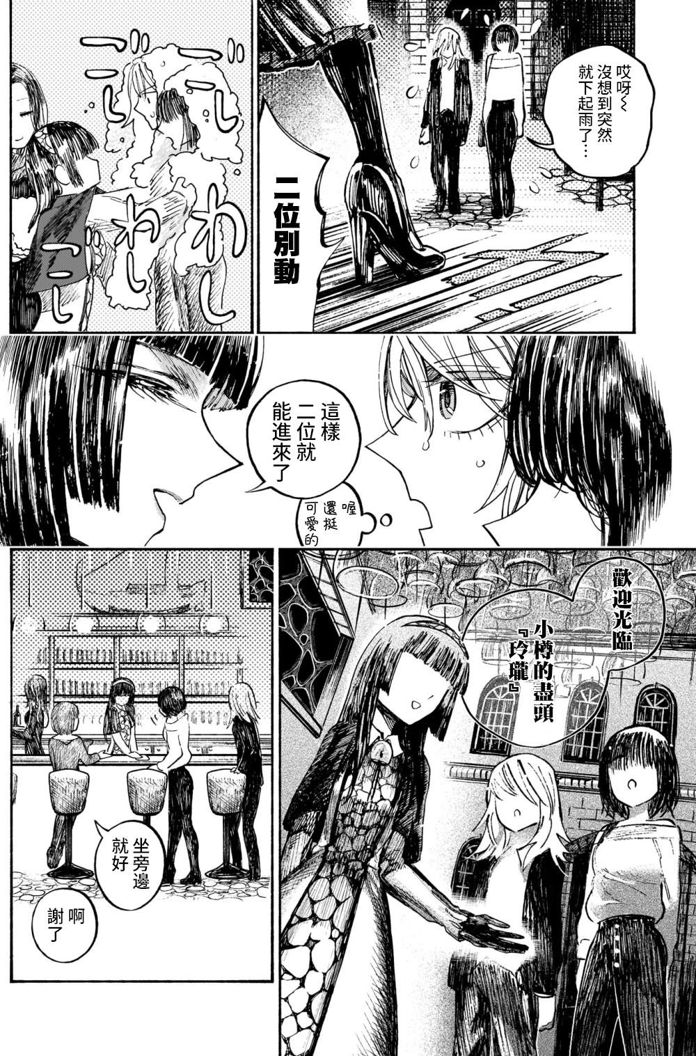 《想要被北方女人拷问》漫画最新章节第2话免费下拉式在线观看章节第【4】张图片