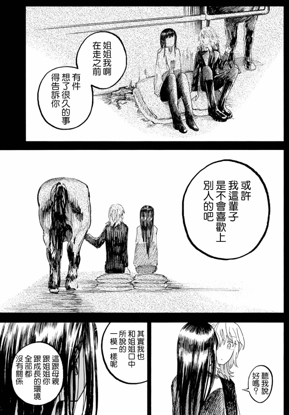 《想要被北方女人拷问》漫画最新章节第4话免费下拉式在线观看章节第【27】张图片