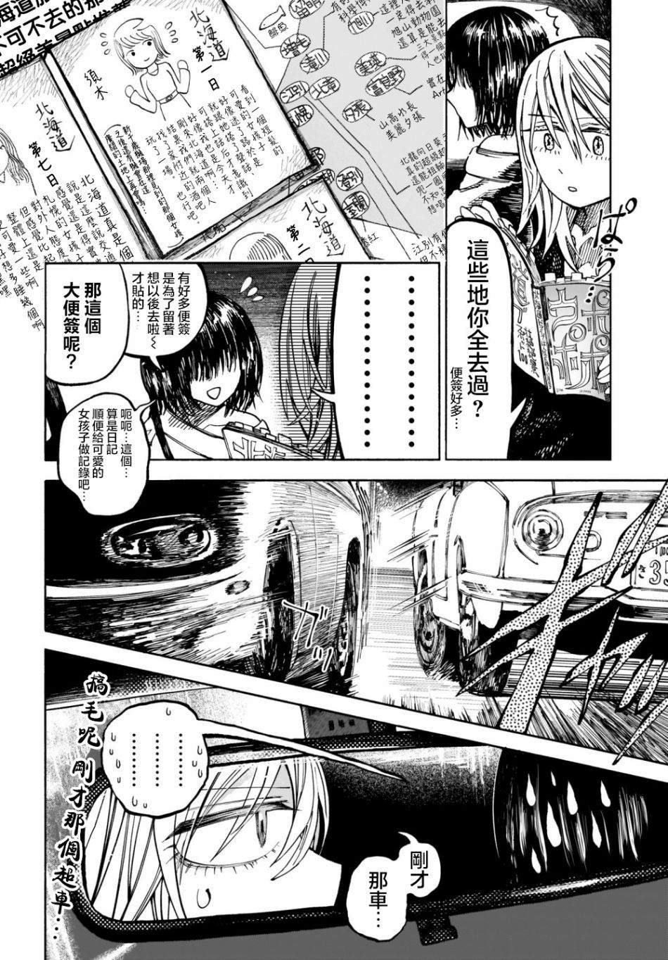 《想要被北方女人拷问》漫画最新章节第1.5话免费下拉式在线观看章节第【4】张图片