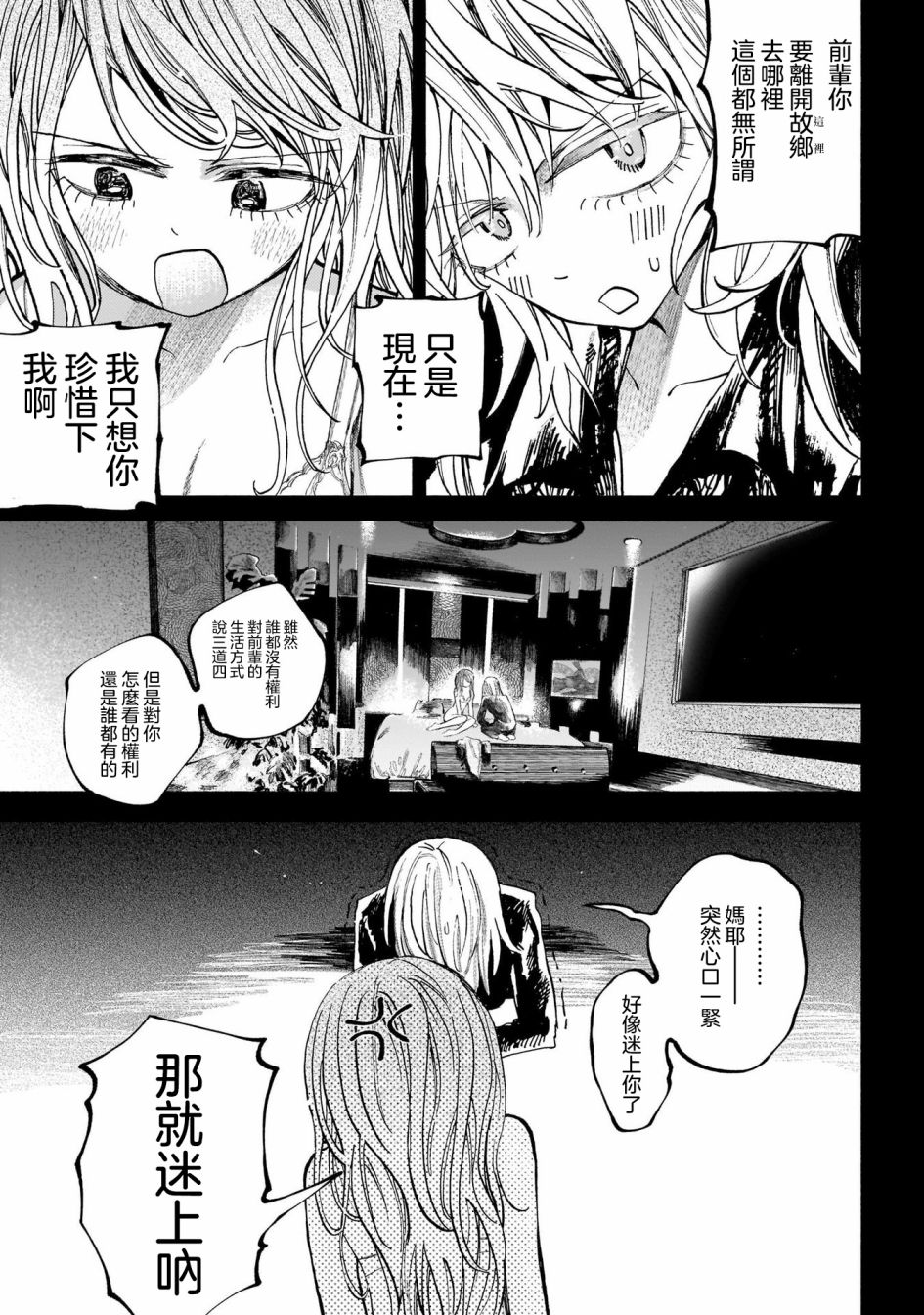《想要被北方女人拷问》漫画最新章节第5.5话免费下拉式在线观看章节第【8】张图片
