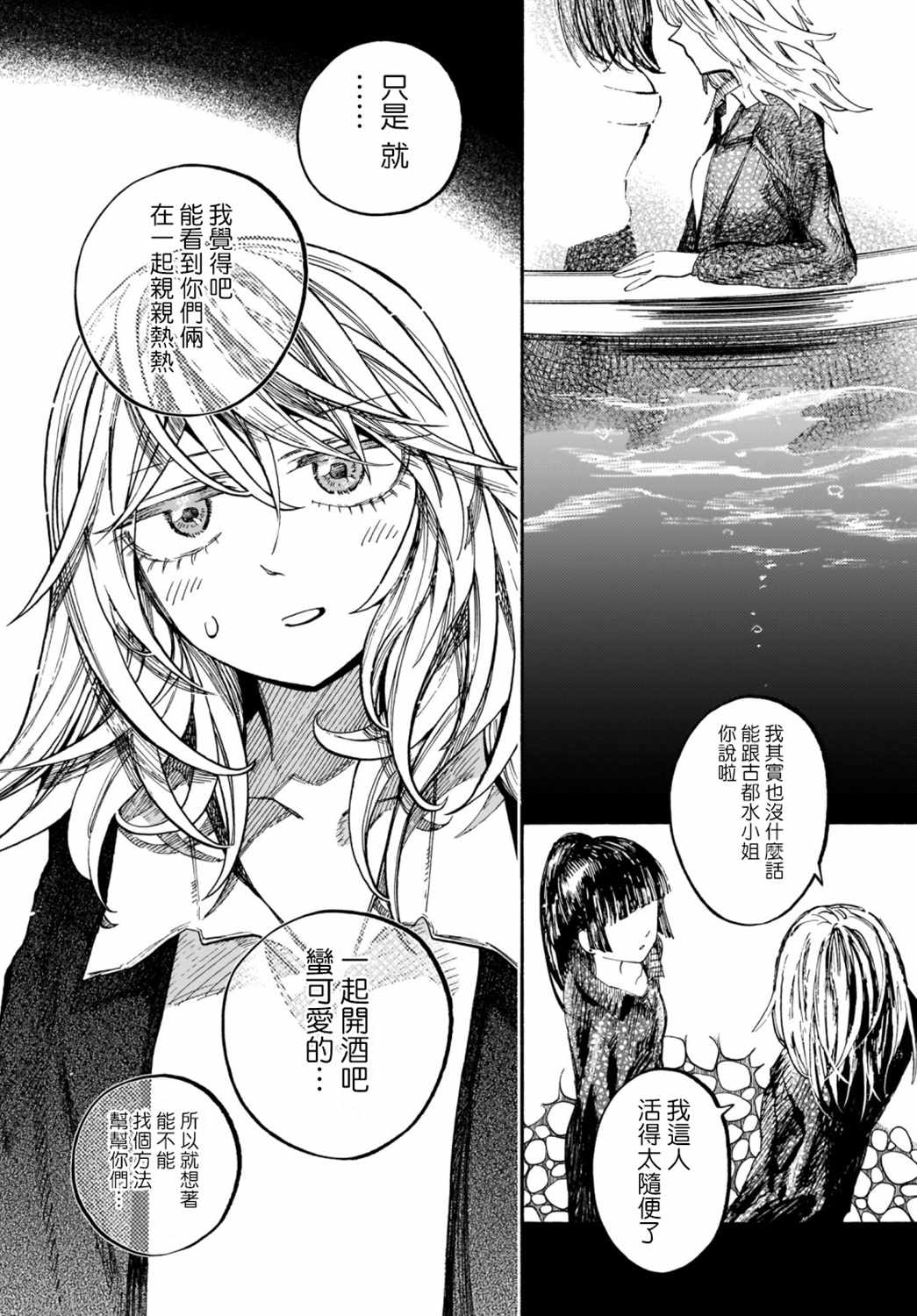 《想要被北方女人拷问》漫画最新章节第2.5话免费下拉式在线观看章节第【7】张图片