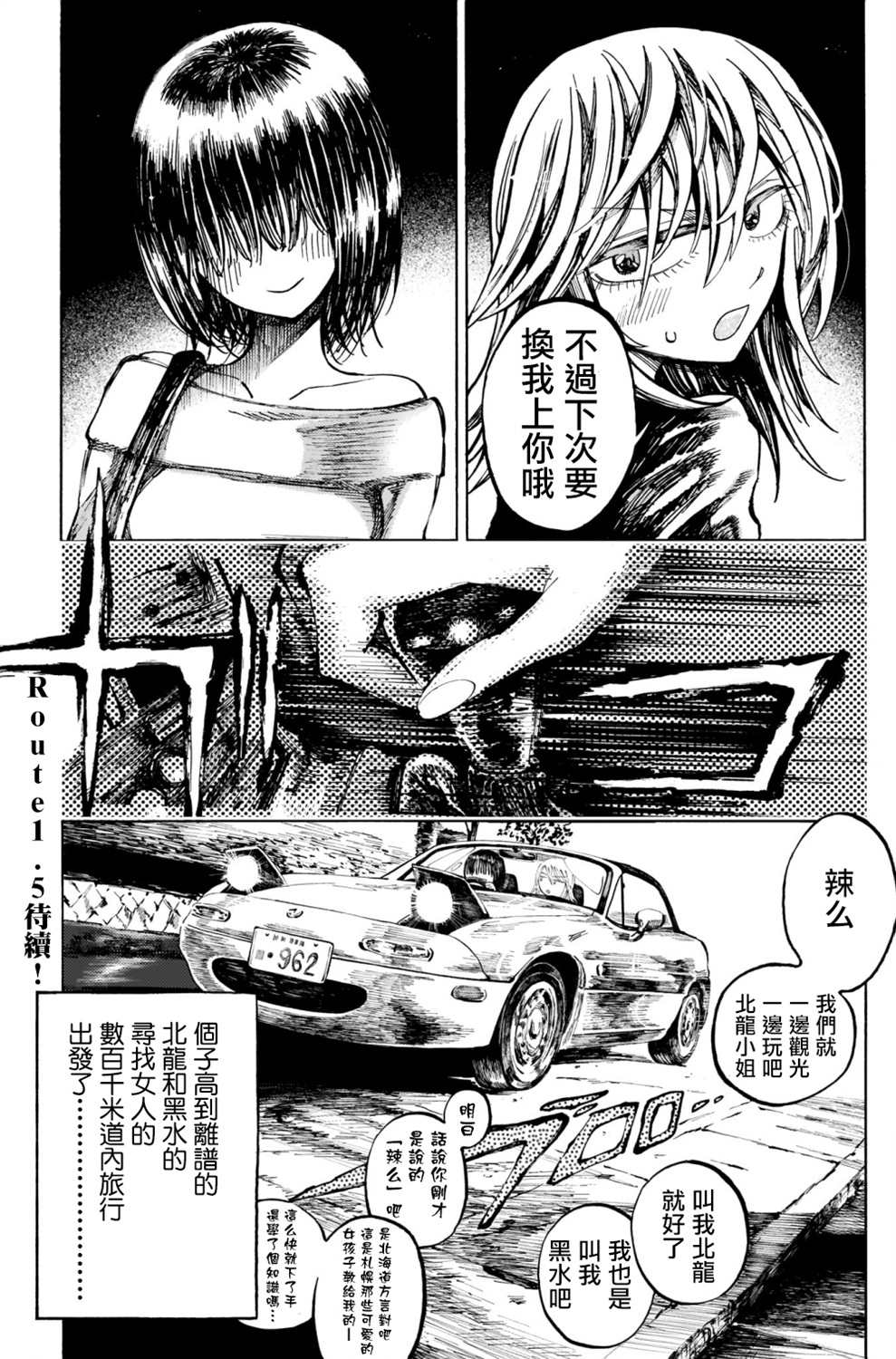 《想要被北方女人拷问》漫画最新章节第1话免费下拉式在线观看章节第【18】张图片