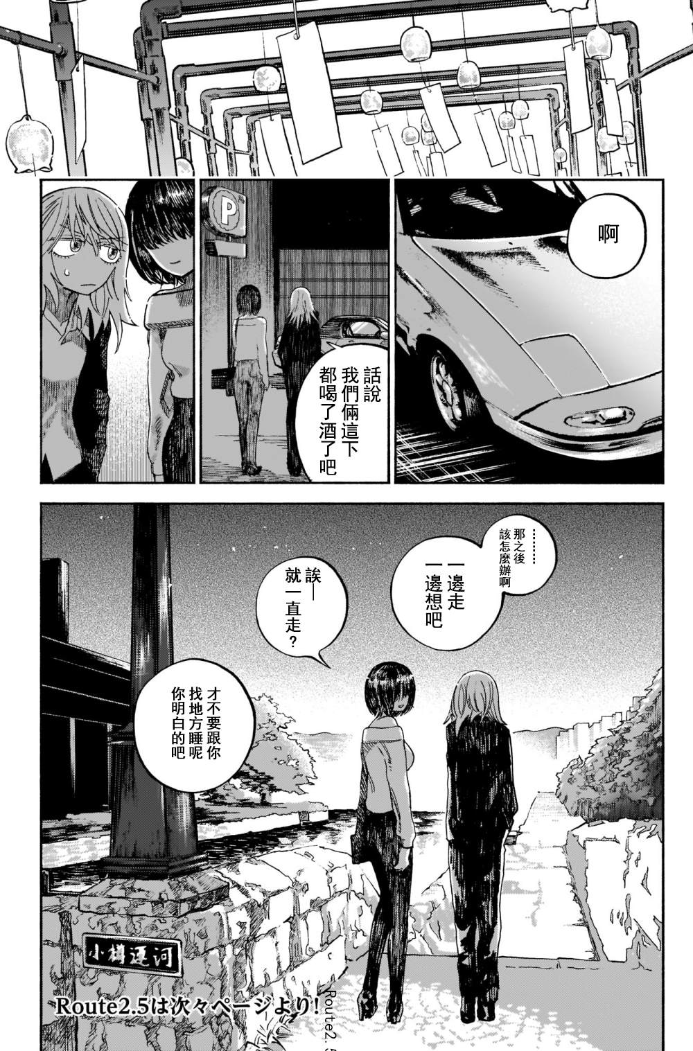 《想要被北方女人拷问》漫画最新章节第2话免费下拉式在线观看章节第【23】张图片