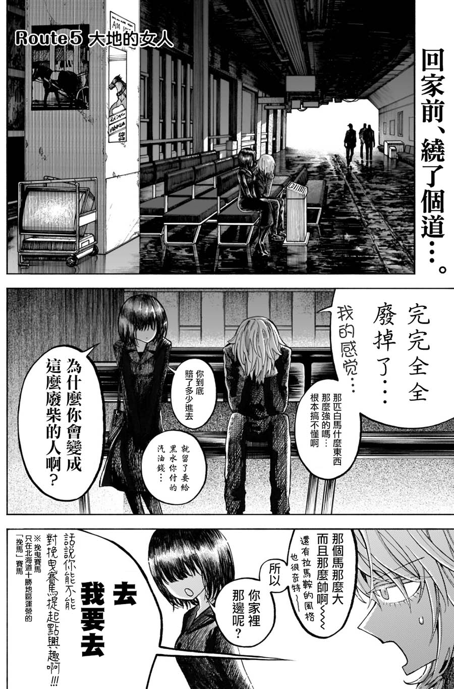 《想要被北方女人拷问》漫画最新章节第5话免费下拉式在线观看章节第【2】张图片