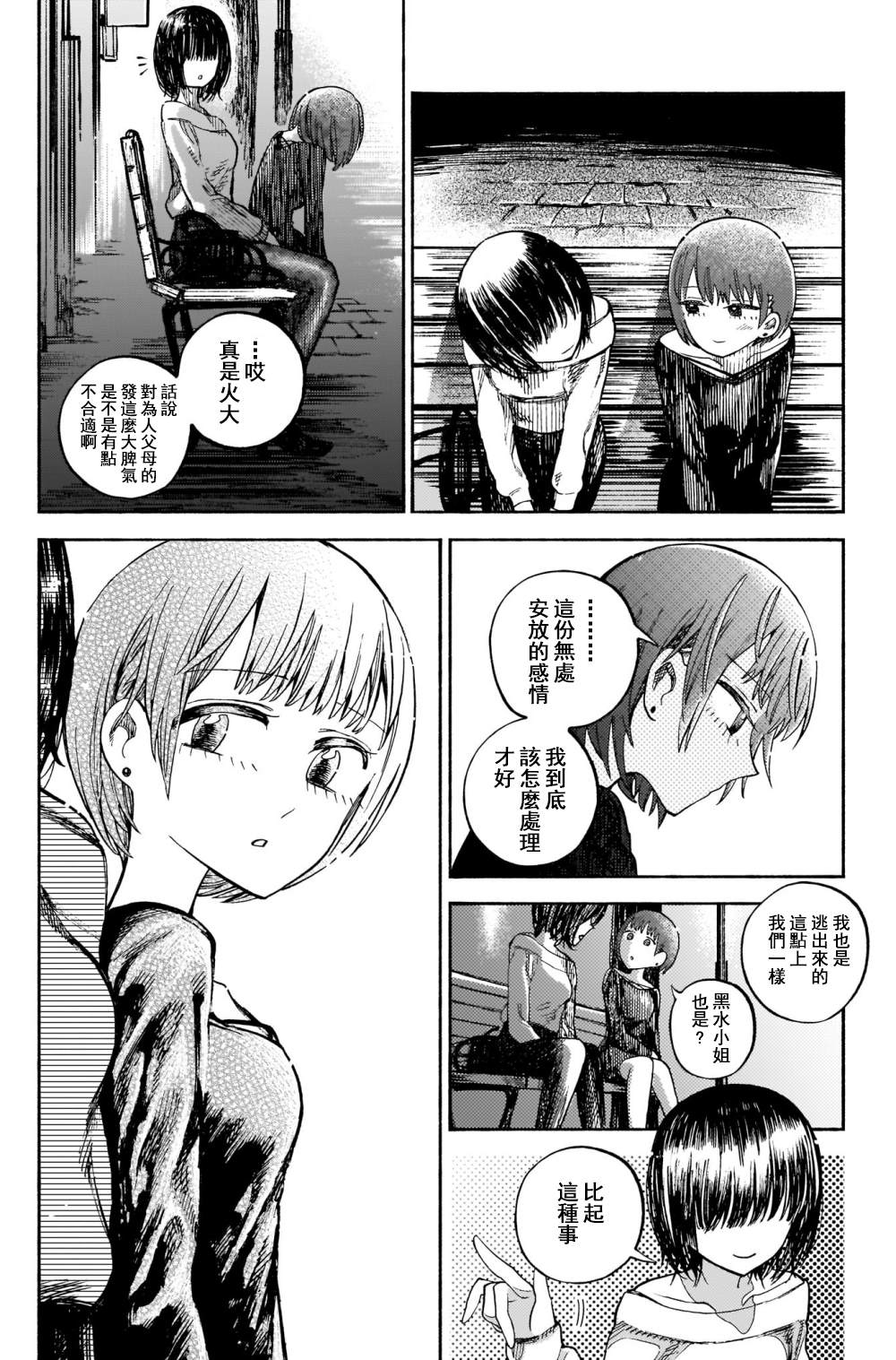 《想要被北方女人拷问》漫画最新章节第2话免费下拉式在线观看章节第【20】张图片