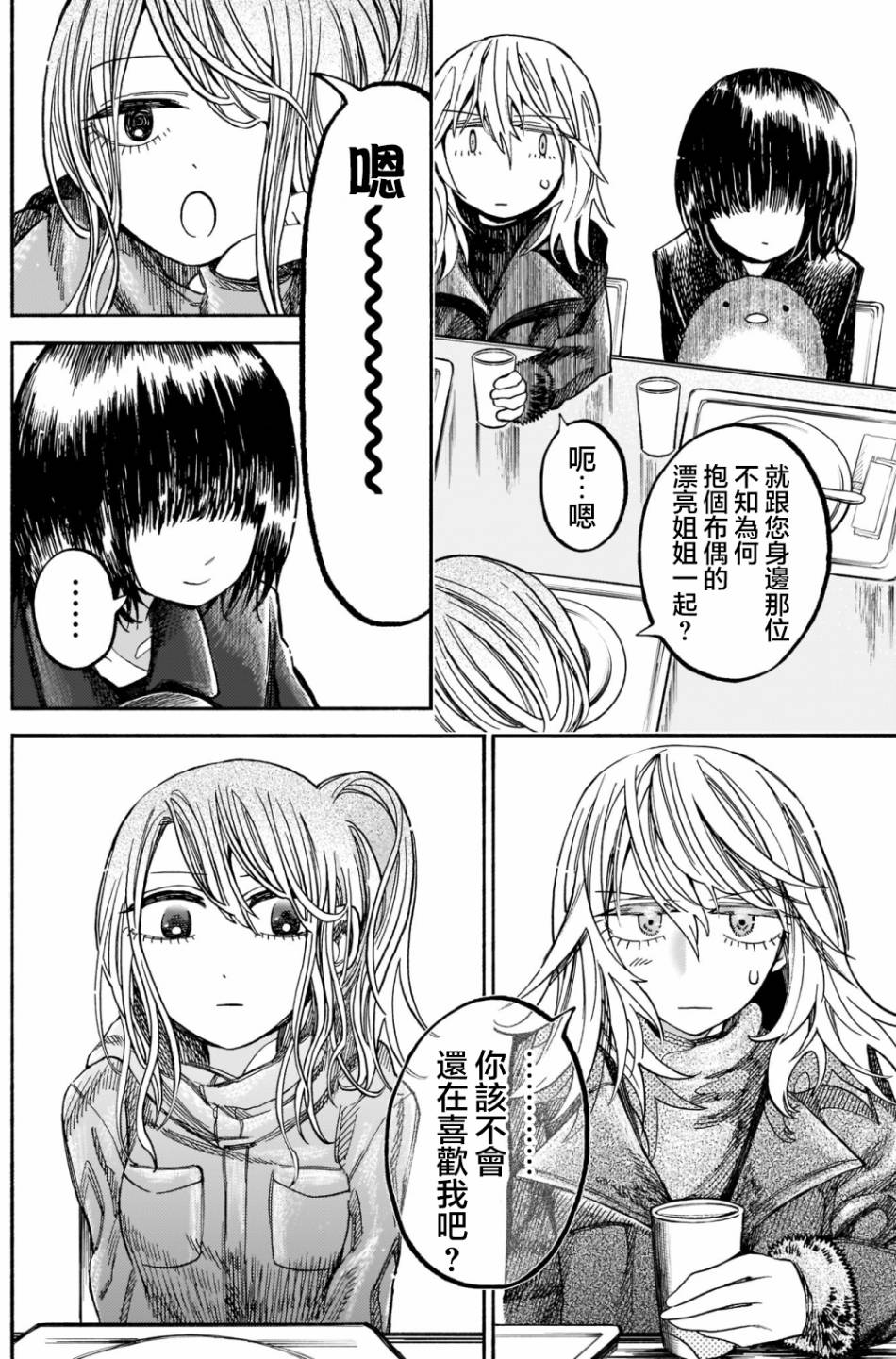 《想要被北方女人拷问》漫画最新章节第3话免费下拉式在线观看章节第【12】张图片