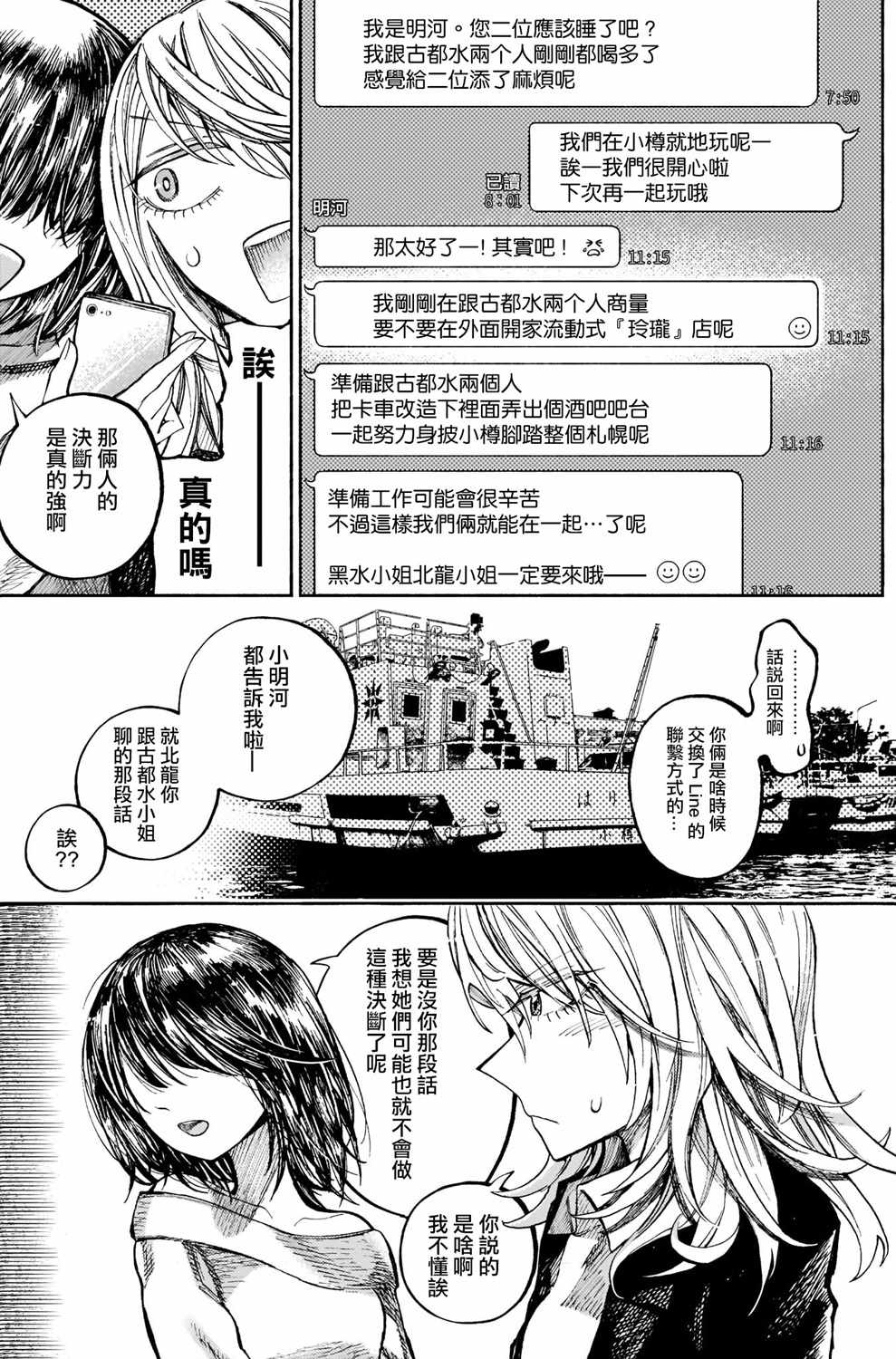 《想要被北方女人拷问》漫画最新章节第2.5话免费下拉式在线观看章节第【5】张图片