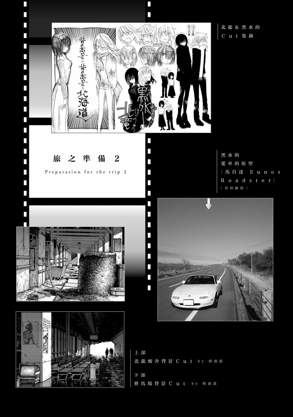 《想要被北方女人拷问》漫画最新章节第5.5话免费下拉式在线观看章节第【14】张图片