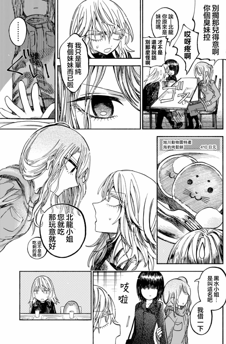 《想要被北方女人拷问》漫画最新章节第3话免费下拉式在线观看章节第【13】张图片