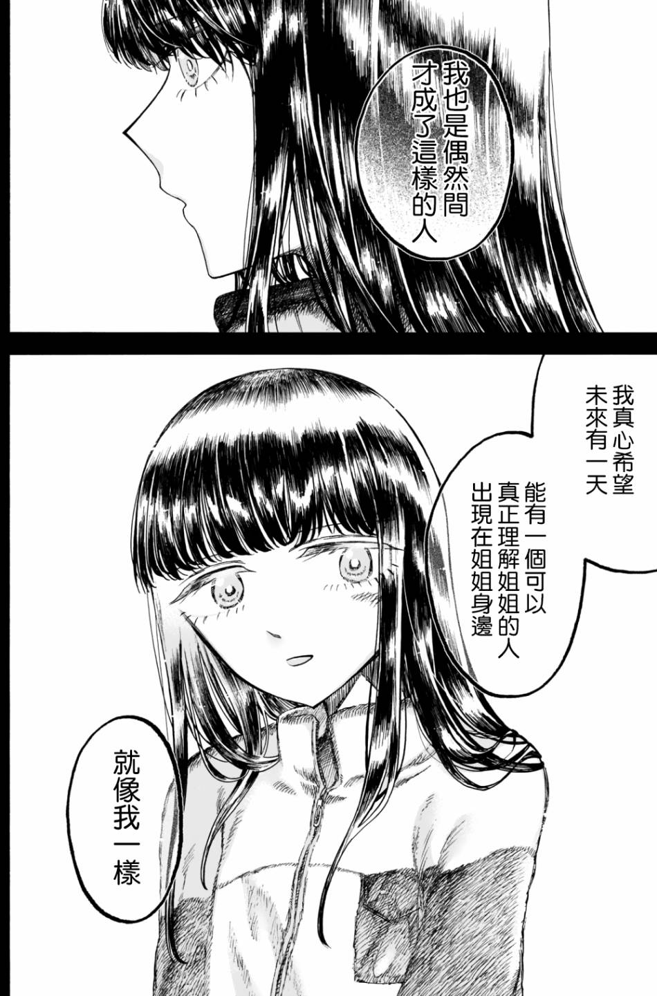 《想要被北方女人拷问》漫画最新章节第4话免费下拉式在线观看章节第【28】张图片