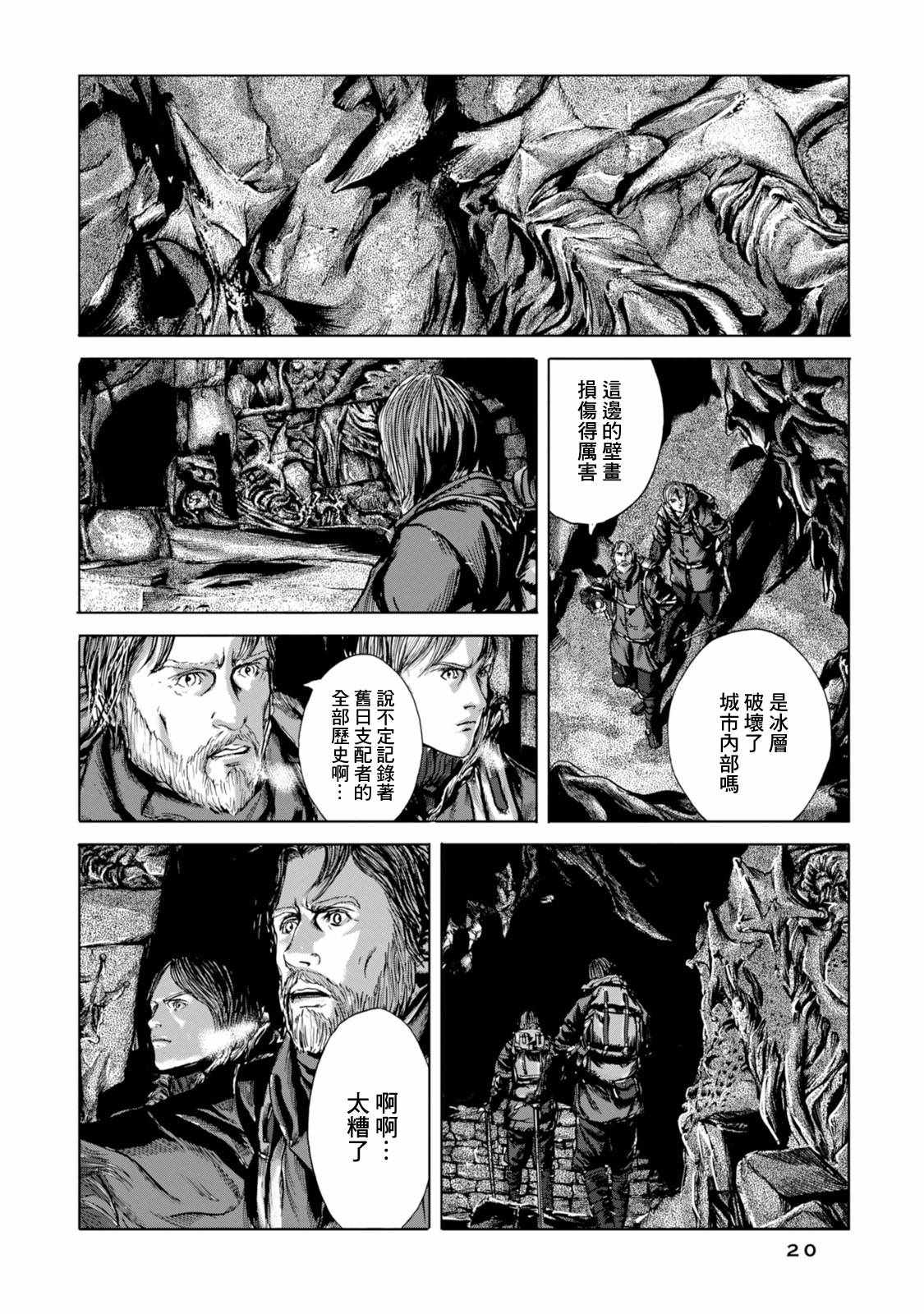 《疯狂山脉》漫画最新章节第19话免费下拉式在线观看章节第【16】张图片