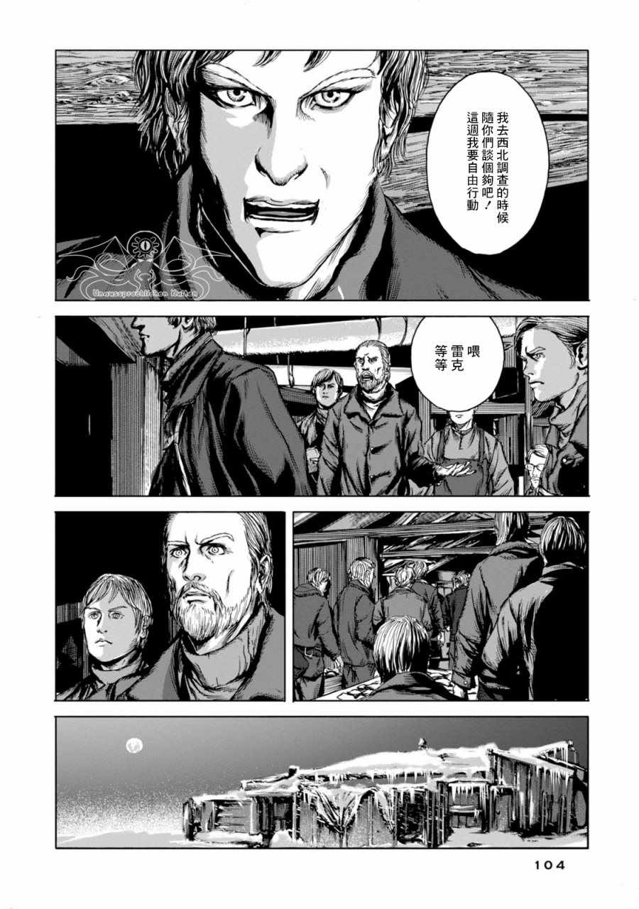 《疯狂山脉》漫画最新章节第4话免费下拉式在线观看章节第【5】张图片