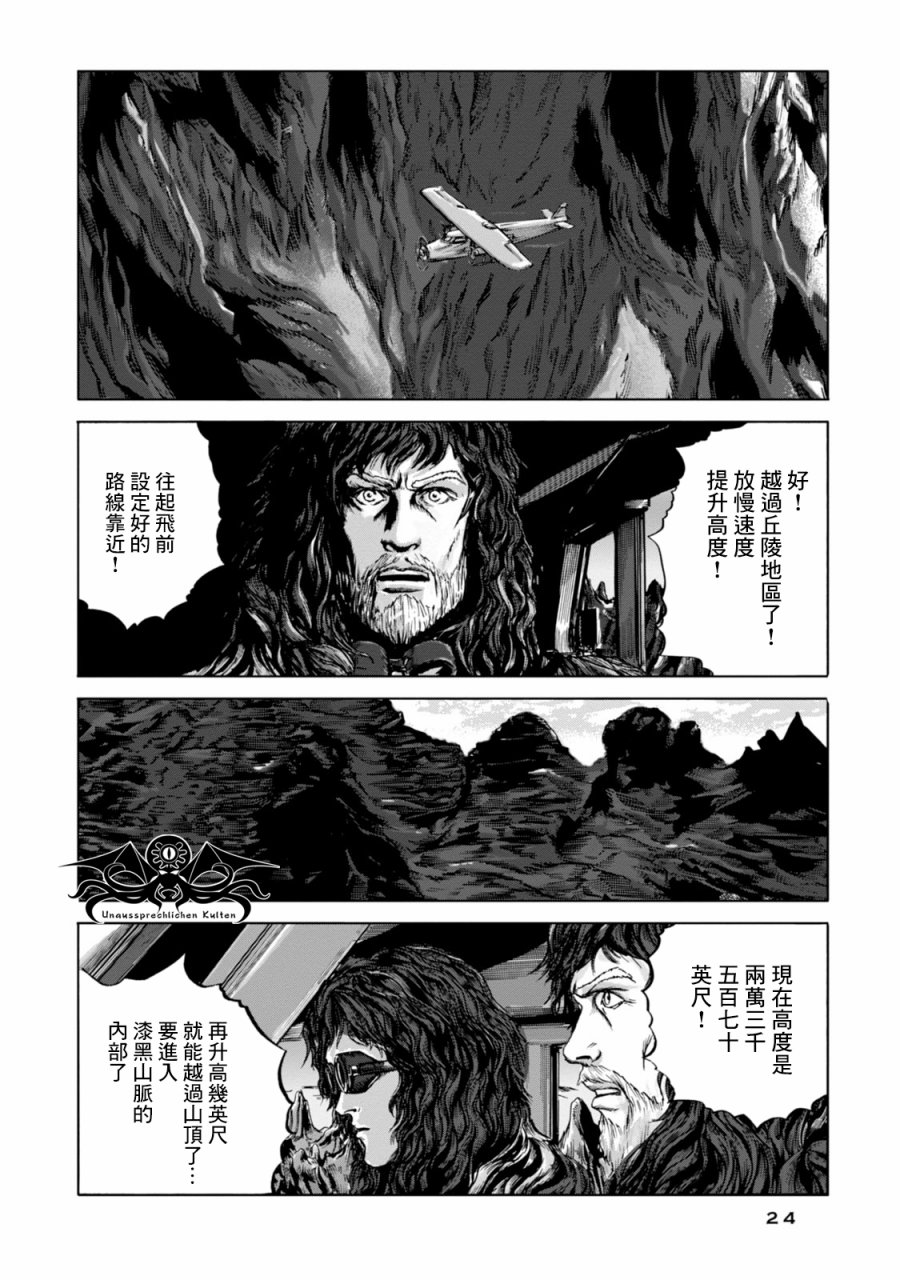 《疯狂山脉》漫画最新章节第13话免费下拉式在线观看章节第【21】张图片