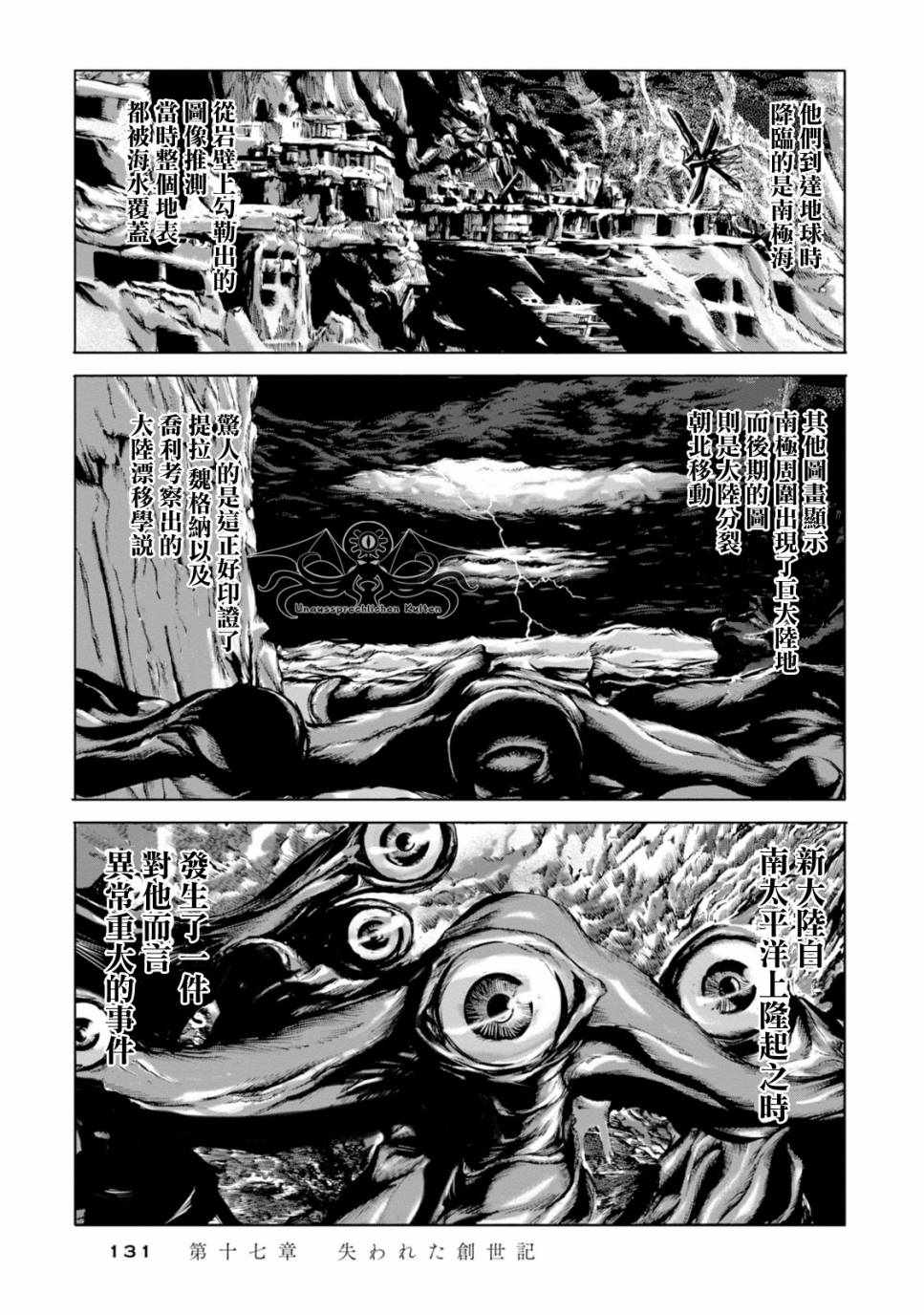 《疯狂山脉》漫画最新章节第17话免费下拉式在线观看章节第【19】张图片